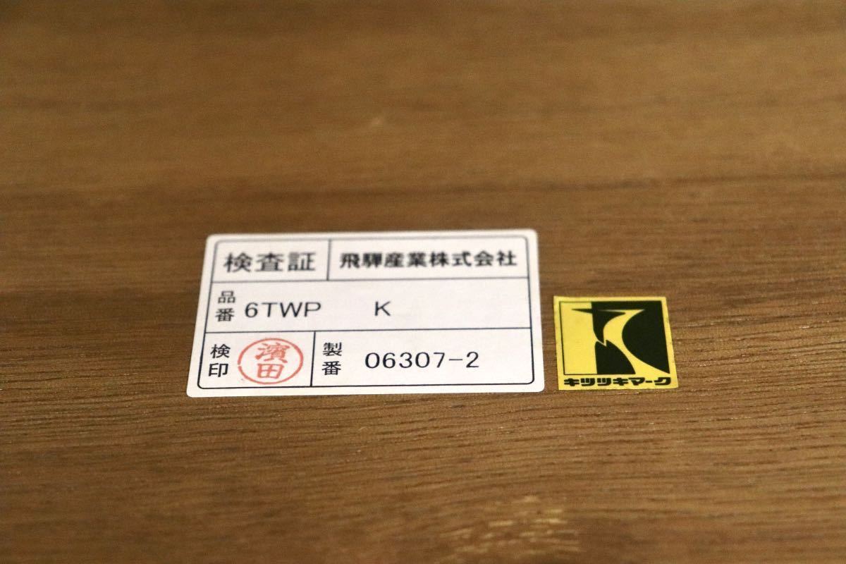 GMFN258○飛騨産業 / HIDA キツツキ 穂高 センターテーブル リビングテーブル コーヒーテーブル 無垢材 応接 カントリー 定価約9万