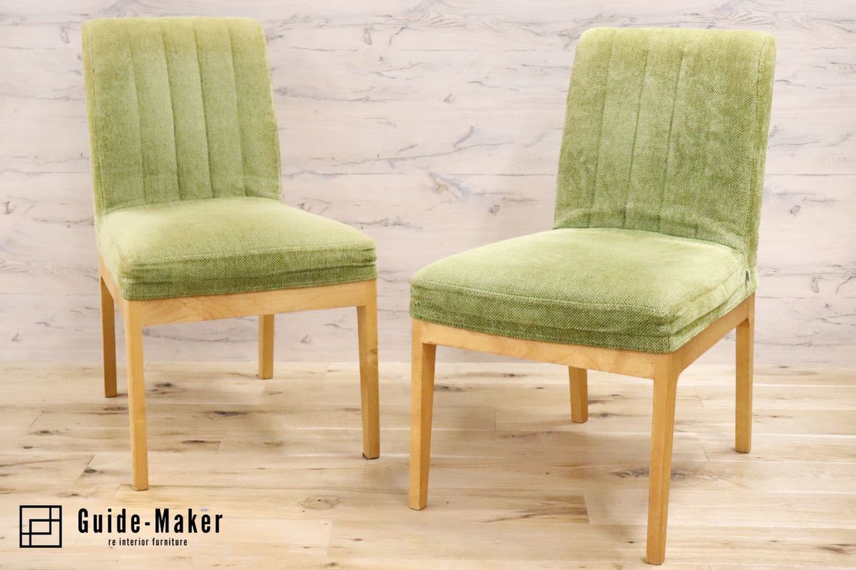 GMFN236B○BOSCO / ボスコ ダイニングチェア アームレスチェア 椅子 北欧スタイル カバーリング グリーン 2脚セット