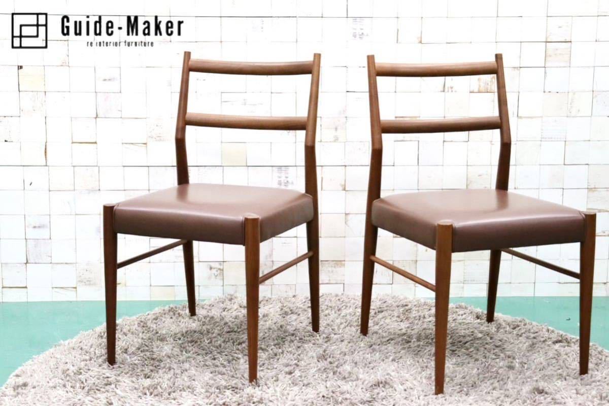 GMFT209C○日進木工 / nissin ダイニングチェア 椅子 2脚セット 無垢 ウォールナット レザー ブラウン 飛騨家具 北欧スタイル モダン