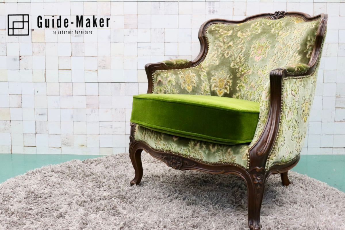 GMFT314B○domani / ドマーニ ルイXV 1人掛けソファ シングルソファ アームソファ クラシック エレガント 定価約54万 廃番 美品