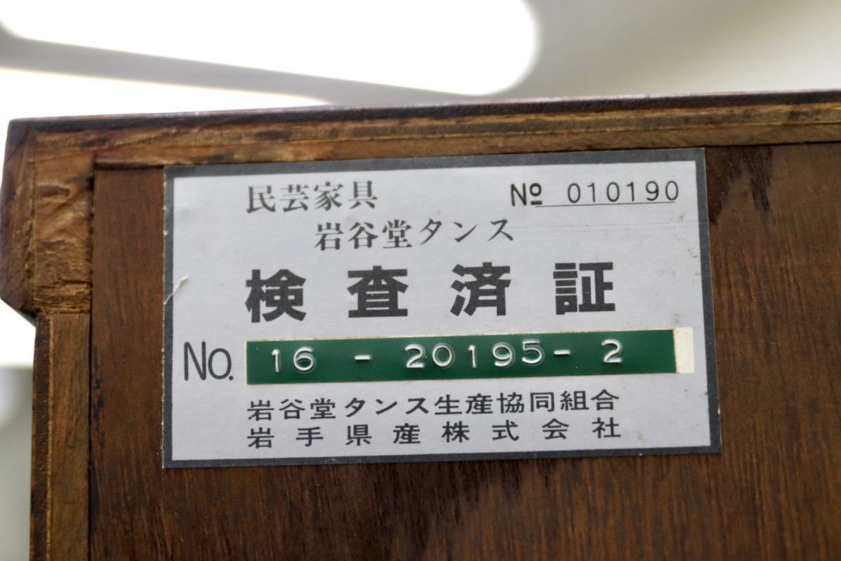 GMFT428○岩谷堂箪笥 整理箪笥 チェスト 伝統工芸 和家具 欅材 最高級 定価約69万 美品