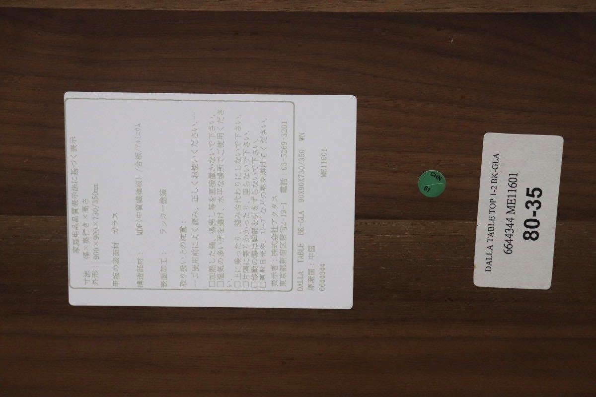 GMFK753○ACTUS / アクタス DALLA ダラ センターテーブル リビングテーブル ローテーブル ブラックガラス