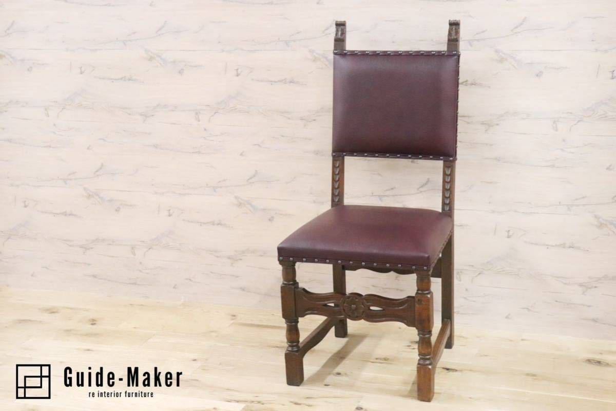 GMFH400○イギリス ヴィンテージ ダイニングチェア アームレスチェア 椅子 クラシカル アンティーク 定価約9.2万 展示品