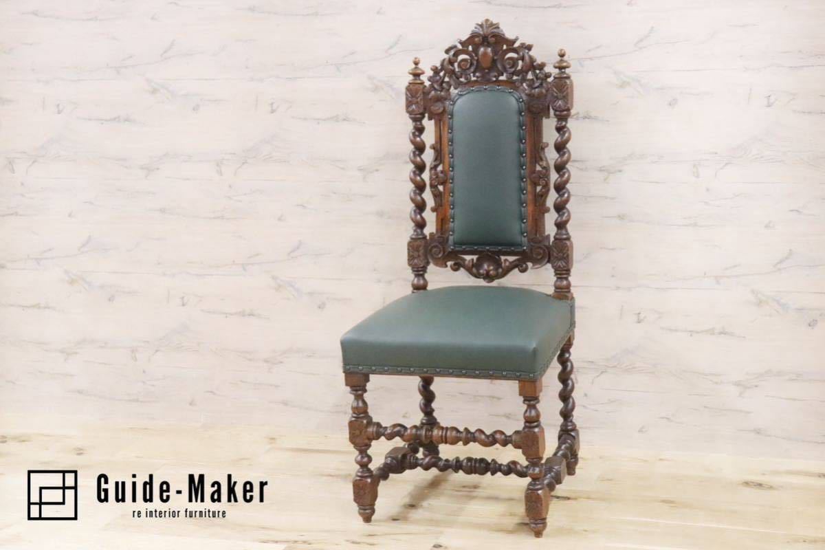 GMFH412○イギリス アンティーク ハイバックチェア ダイニングチェア 椅子 クラシカル ヴィンテージ 定価約21.1万 展示品