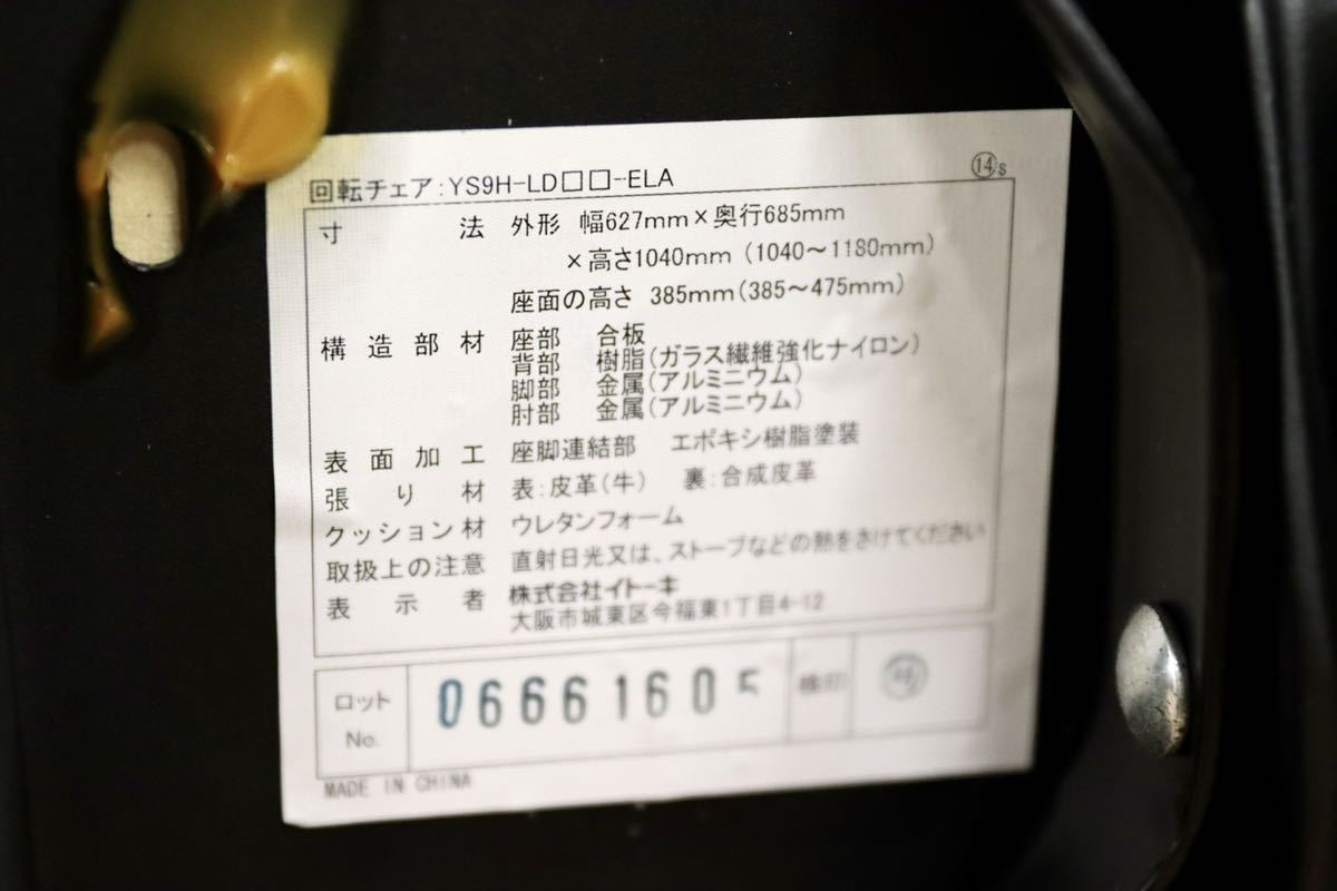 GMFK839○ITOKI / イトーキ デスクチェア 作業椅子 オフィスチェア 書斎椅子 昇降椅子 本革 ブラウン 美品