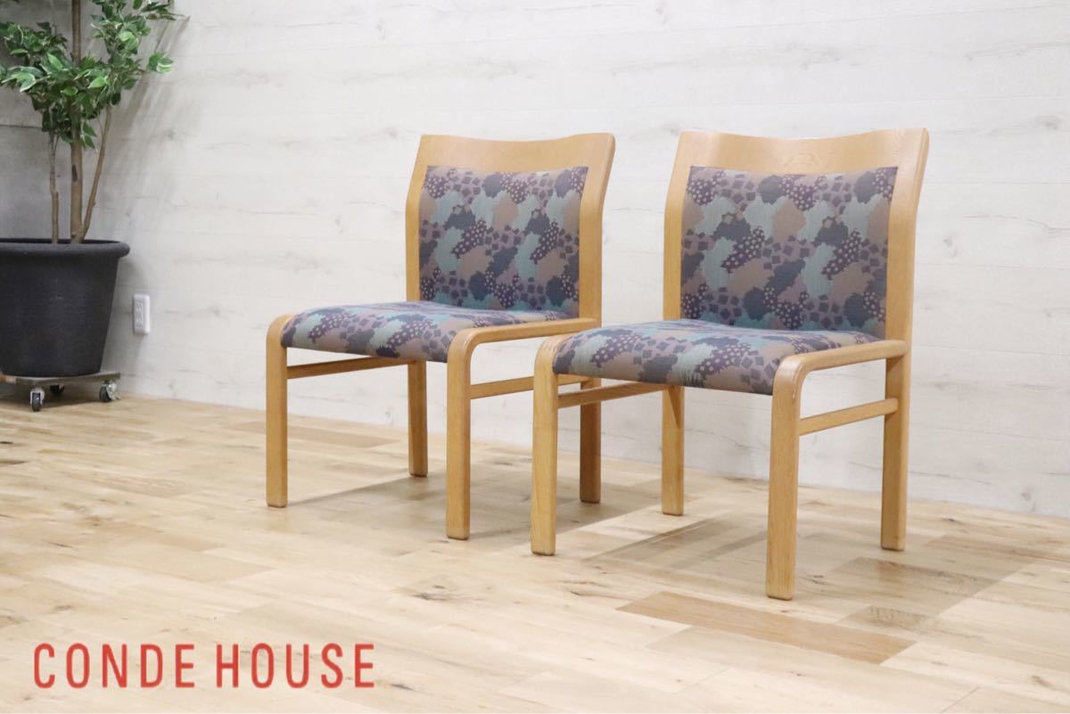 CONDE HOUSE カンディハウス ○ 北海道旭川 ダイニングチェア リビング チェア 椅子 2脚セット 廃番 ビンテージ gmbk00