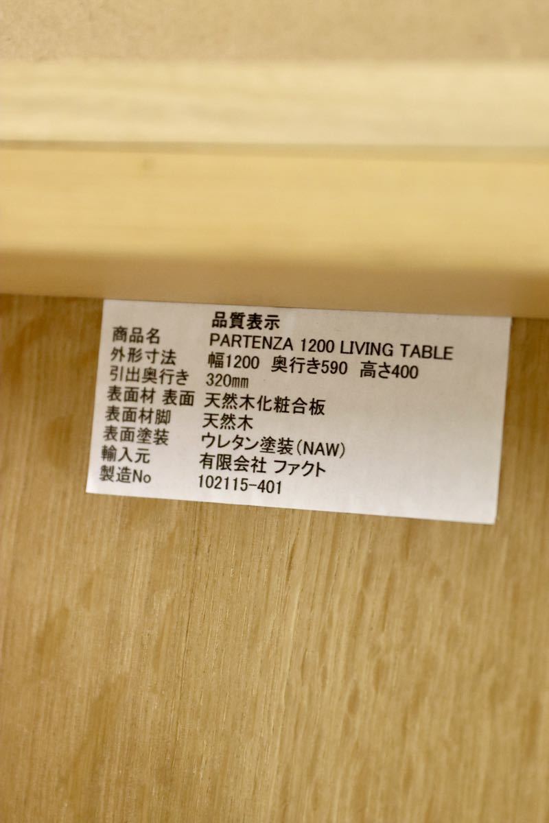 GMFN40○ファクト PARTENSA リビングテーブル センターテーブル 北欧モダン オーク材 定価3.8万 展示品