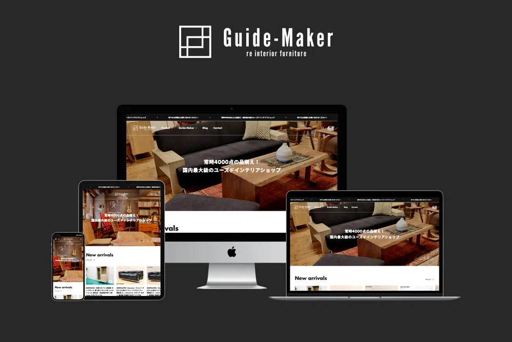 Guide-Makerのオンラインショップが開設されました！