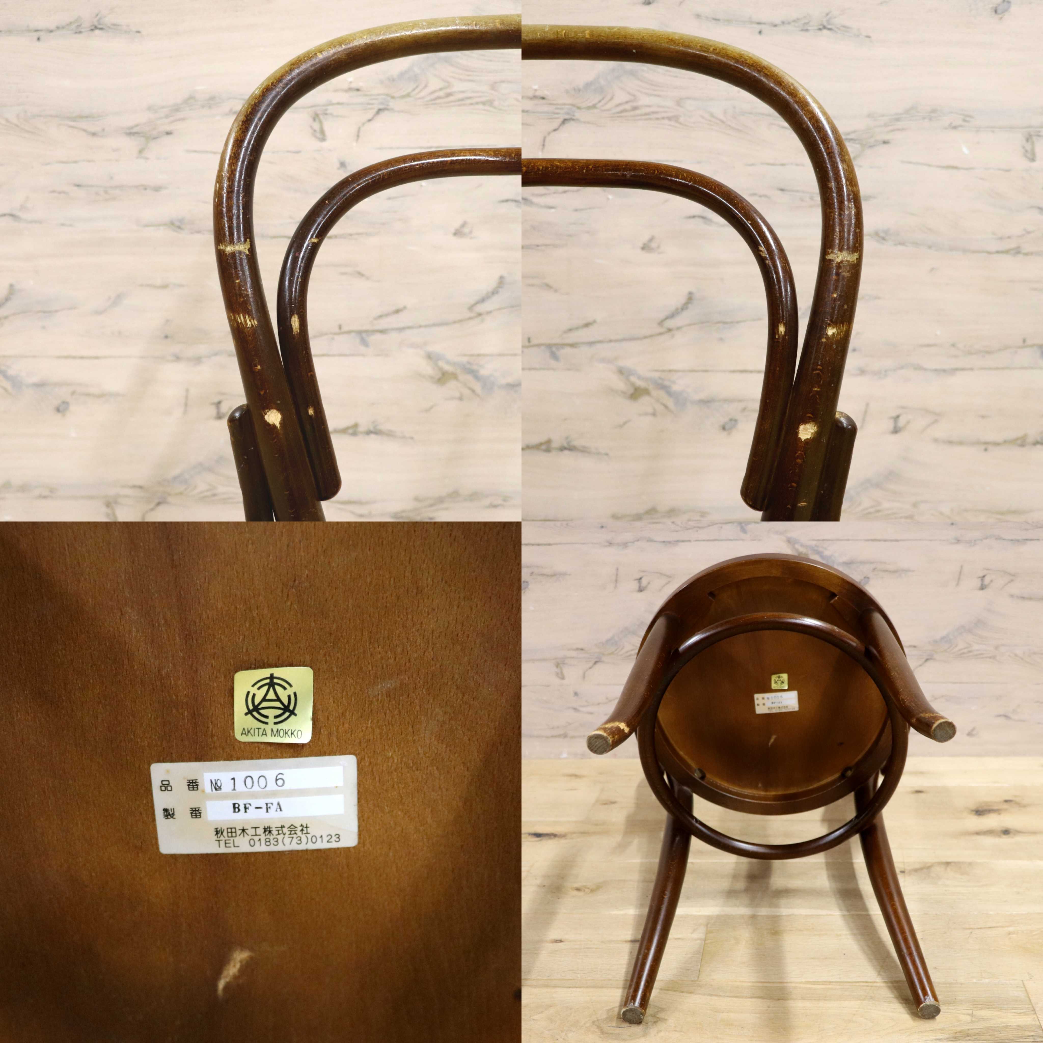 GMIH287D○秋田木工 / AKIMOKU IDC大塚家具 ダイニングチェア 曲木 彫刻 ベントウッド 木製 ダブルループ 椅子 アームレス ヴィンテージ