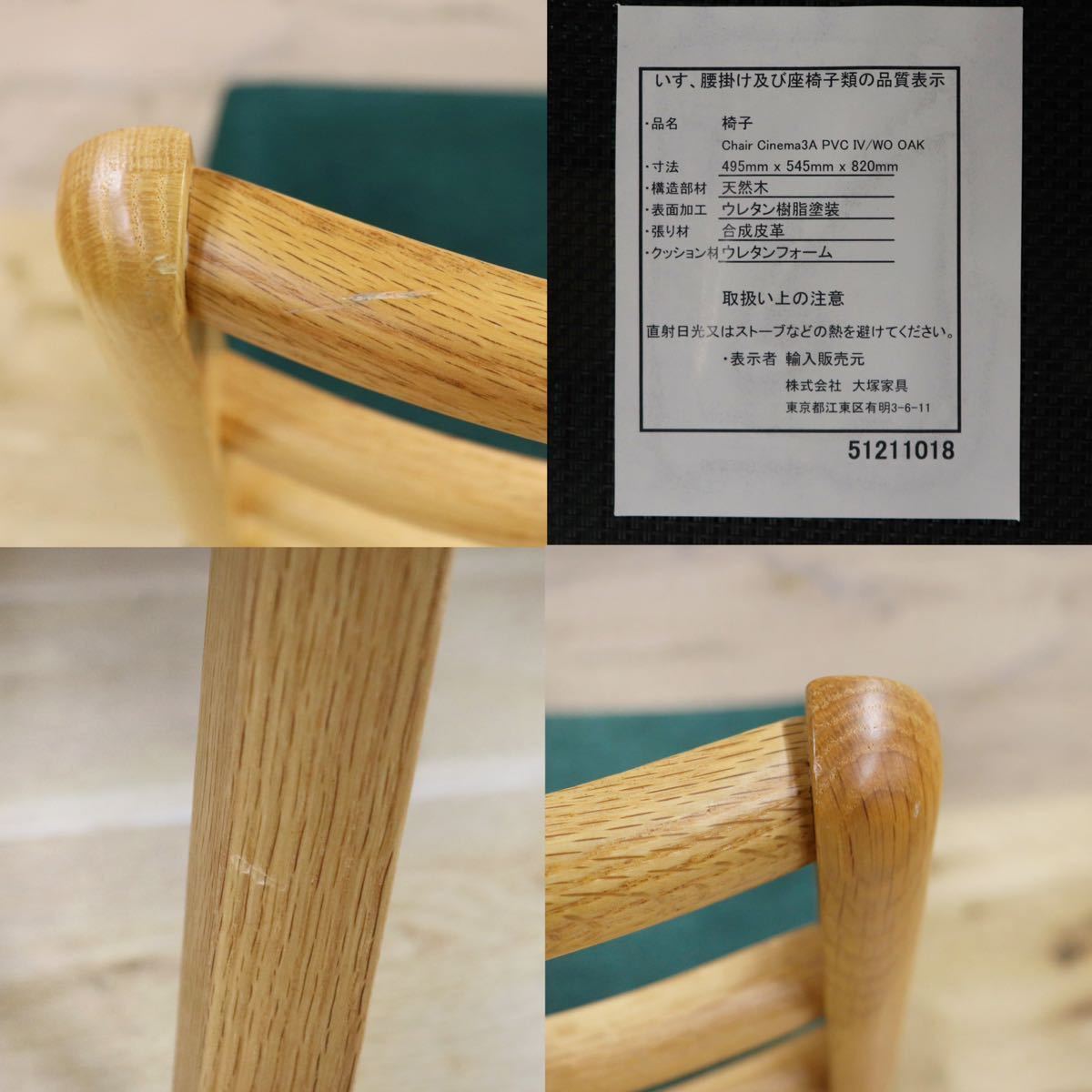 GMGS84○IDC大塚家具 CINEMA シネマA ダイニングチェア 椅子 オーク材 無垢 合皮 ナチュラル 2脚セット 定価約3.9万 美品