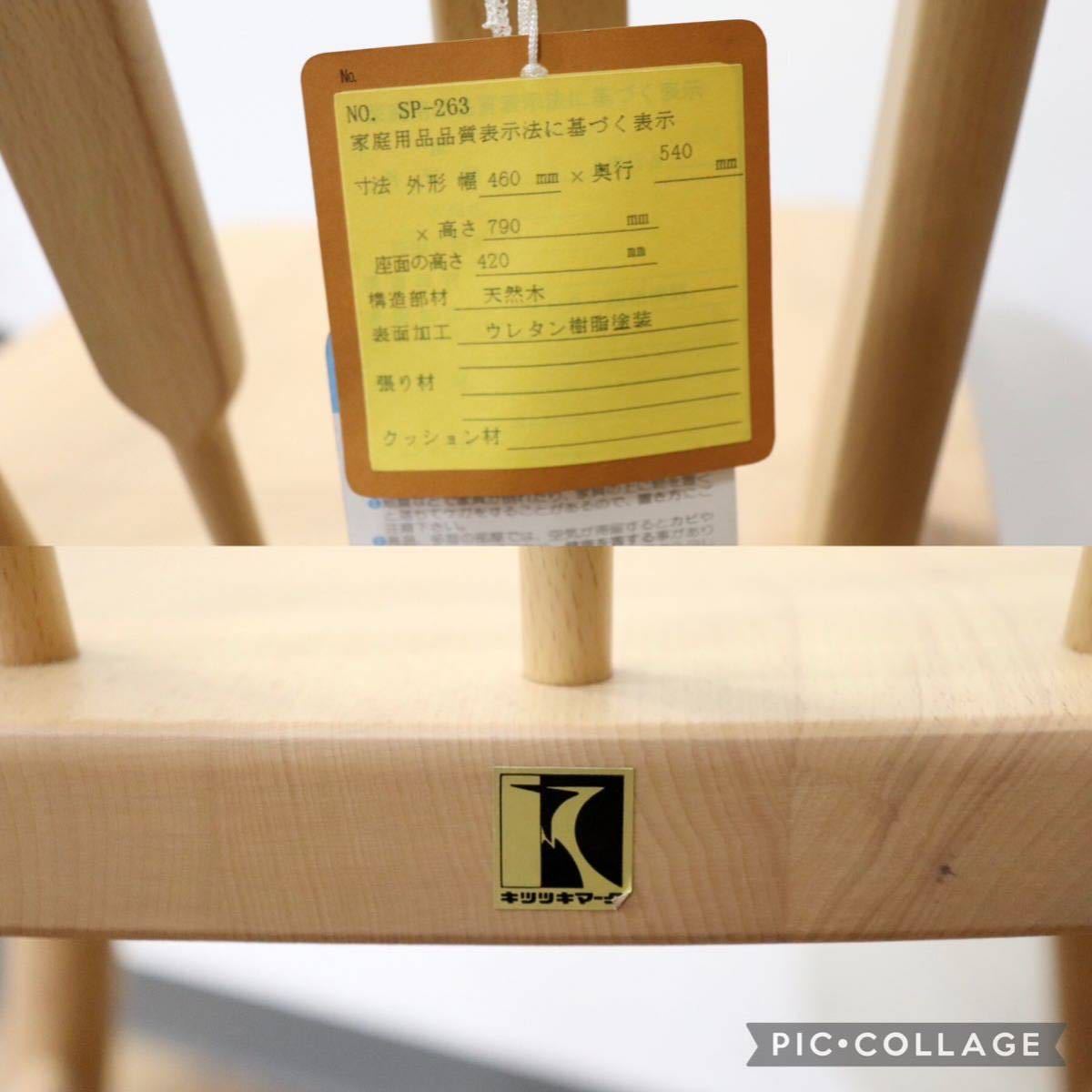GMGN289E○飛騨産業 / HIDA キツツキ ダイニングチェア 椅子 ブナ