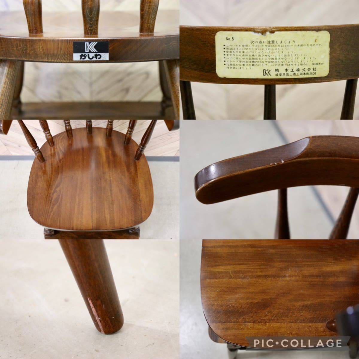カシワ KASIWA 柏木工 ベビーチェア 椅子 木製 家具 花台 茶色 レトロ 