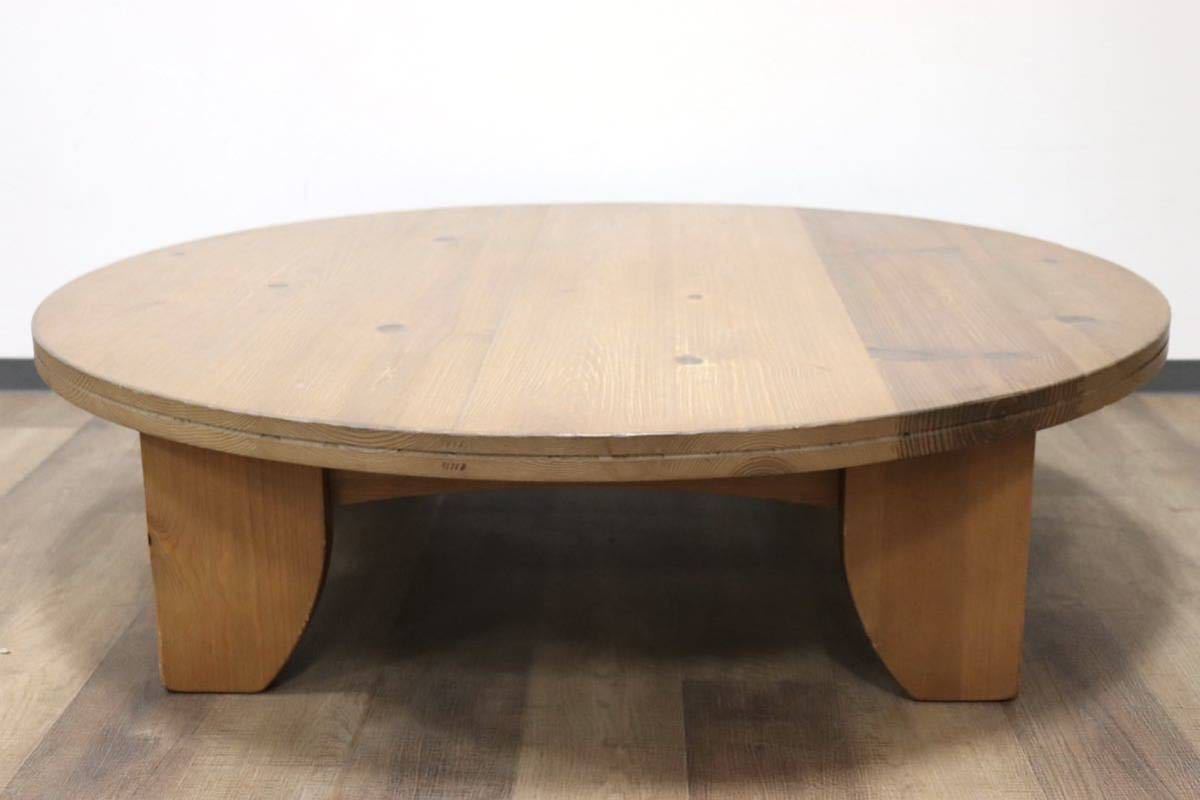 GMGK170○ACTUS / アクタス F1テーブル ラウンドテーブル 丸テーブル リビングテーブル ローテーブル 座卓 無垢材 パイン材  定価約22万