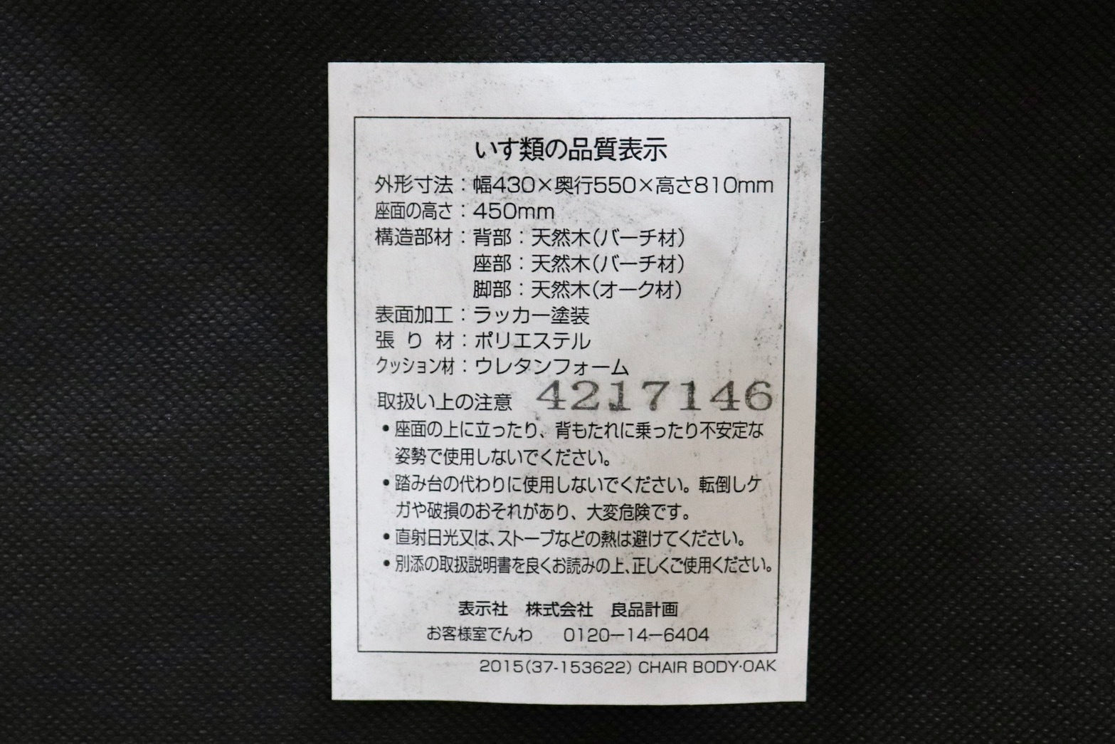 GMHH234B○無印良品 / MUJI ダイニングチェア 椅子 イス チェア シンプル ナチュラル ホワイト 2脚セット オーク材 天然木