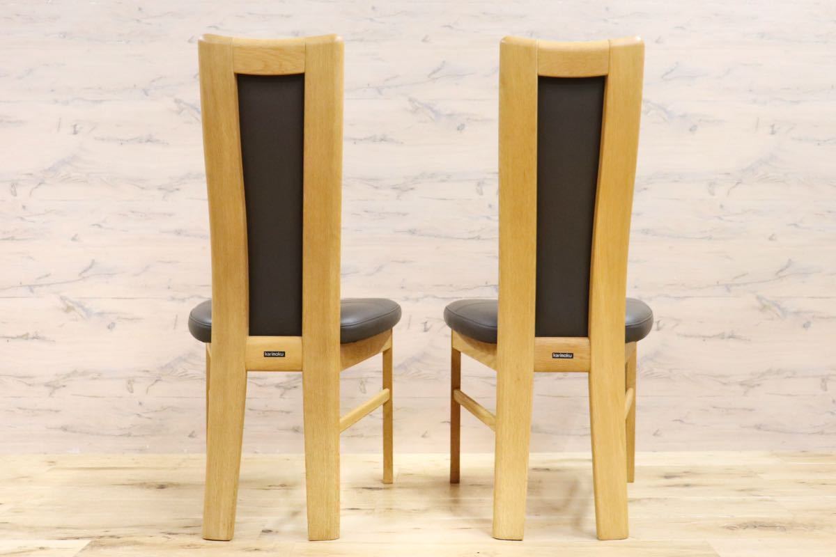 GMGH204○karimoku / カリモク CT4485 ダイニングチェア 椅子 オーク材 食卓椅子 モダン 2脚セット 定価約9.8万