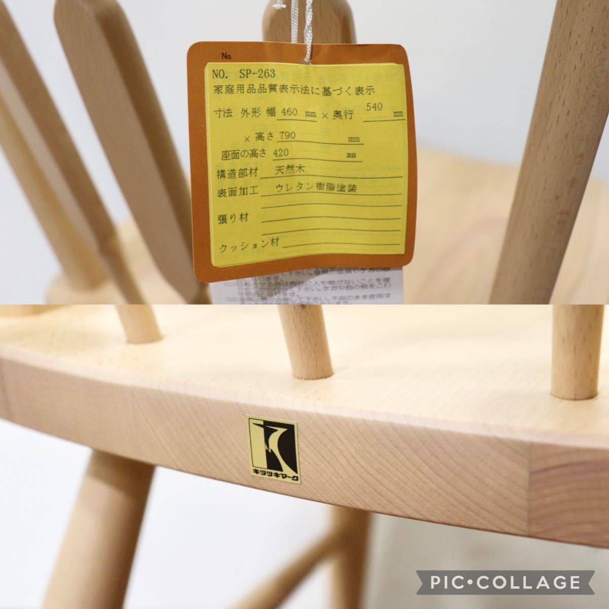 GMGN289J○飛騨産業 / HIDA キツツキ ダイニングチェア 椅子 ブナ材 