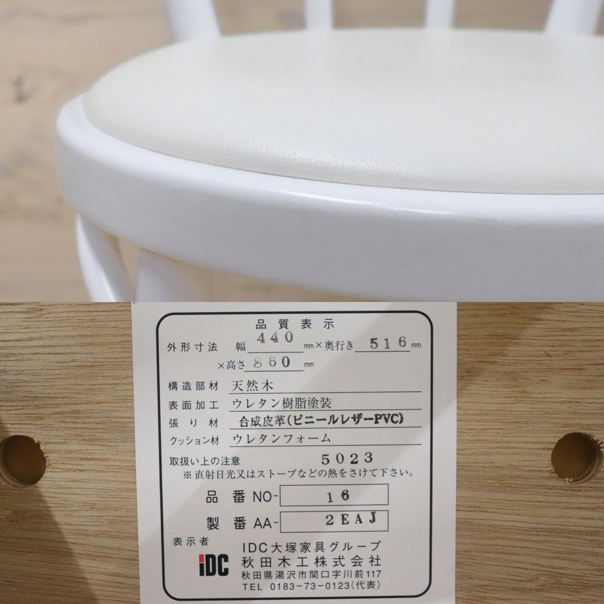 GMGF80B○秋田木工 / AKIMOKU ダイニングチェア ベントウッドチェア 椅子 2脚セット 木製 曲木 合皮 カフェ モダン ホワイト  定価約7万