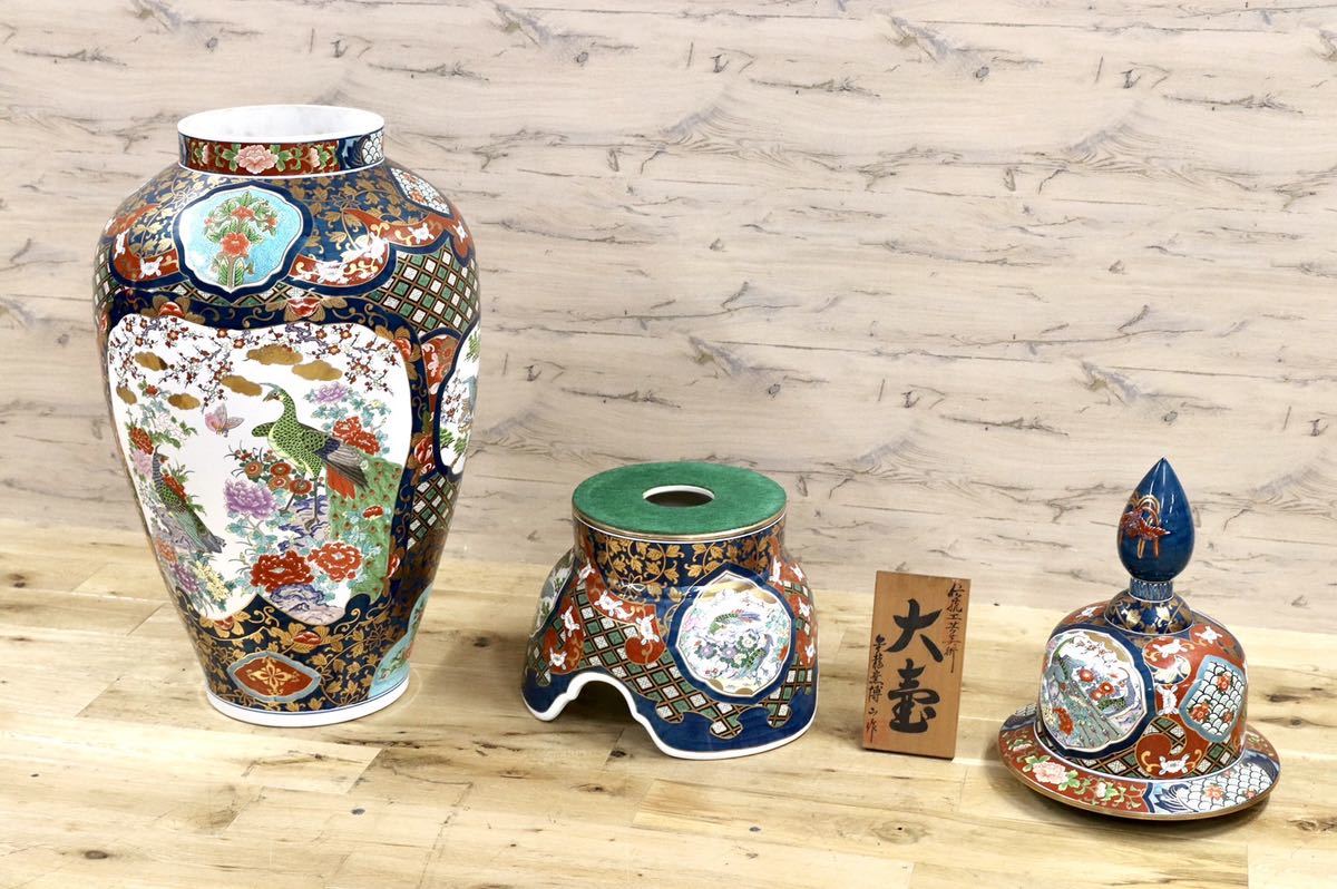 GMGH68○有田焼 博山作 最高級 大壺 花鳥 金龍壺 伝統工芸 美術品 三段飾り 約200万 美品 ※発送不可