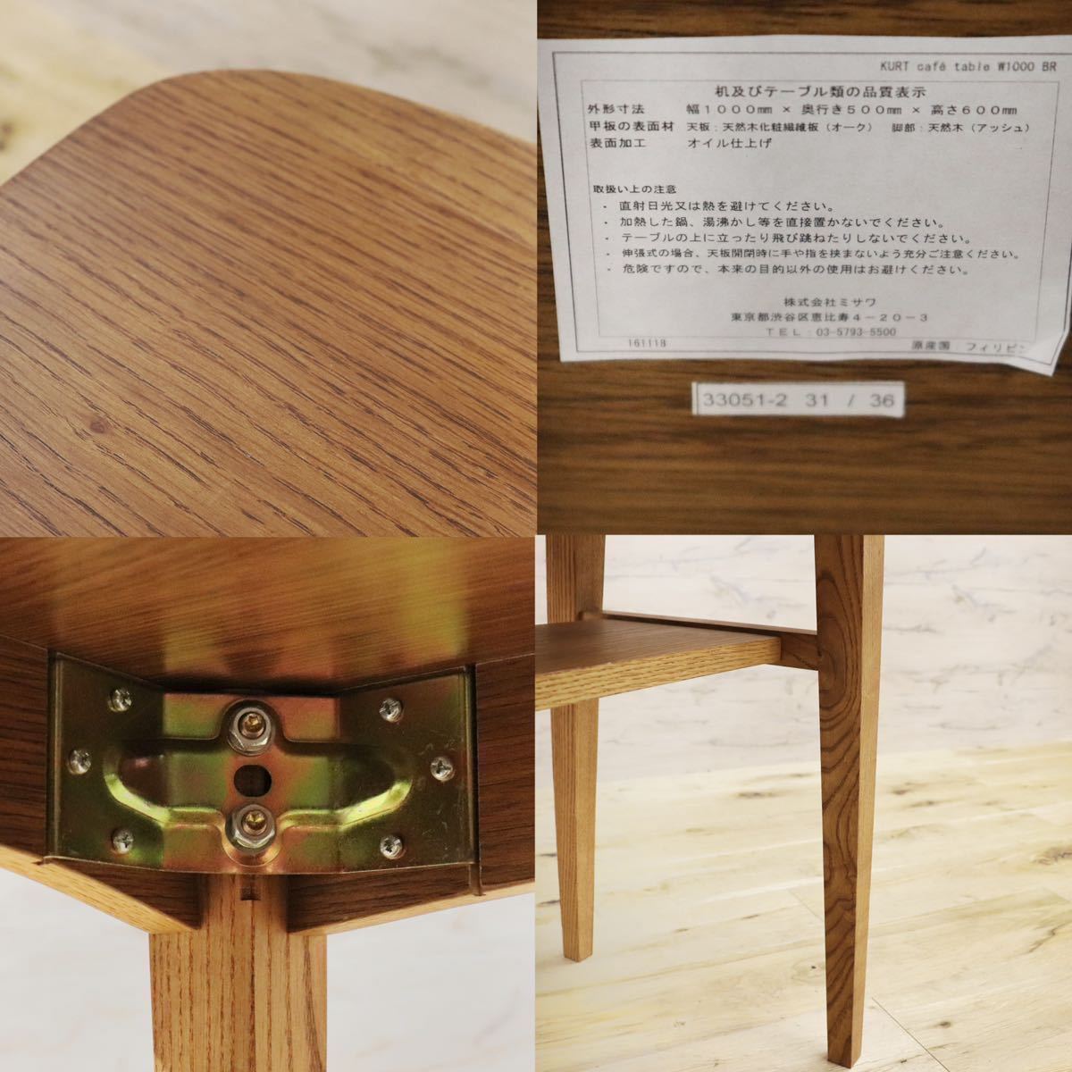 unico カフェテーブル unico KURT Cafe table く