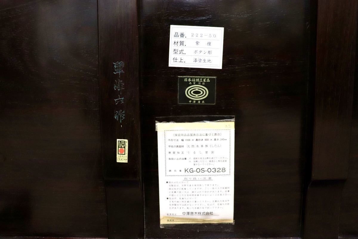 GMGF117○中澤唐木 翠峰六作 紫檀 座卓 ローテーブル リビングテーブル 