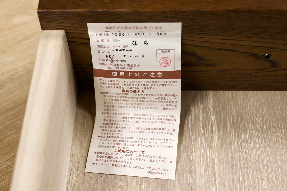 GMJS343○山室家具製作所 / 山室木工 ESPOIR エスポアール No.59 ワイドチェスト ナラ材 旭川家具 整理箪笥 4段10杯 定価33.2万円