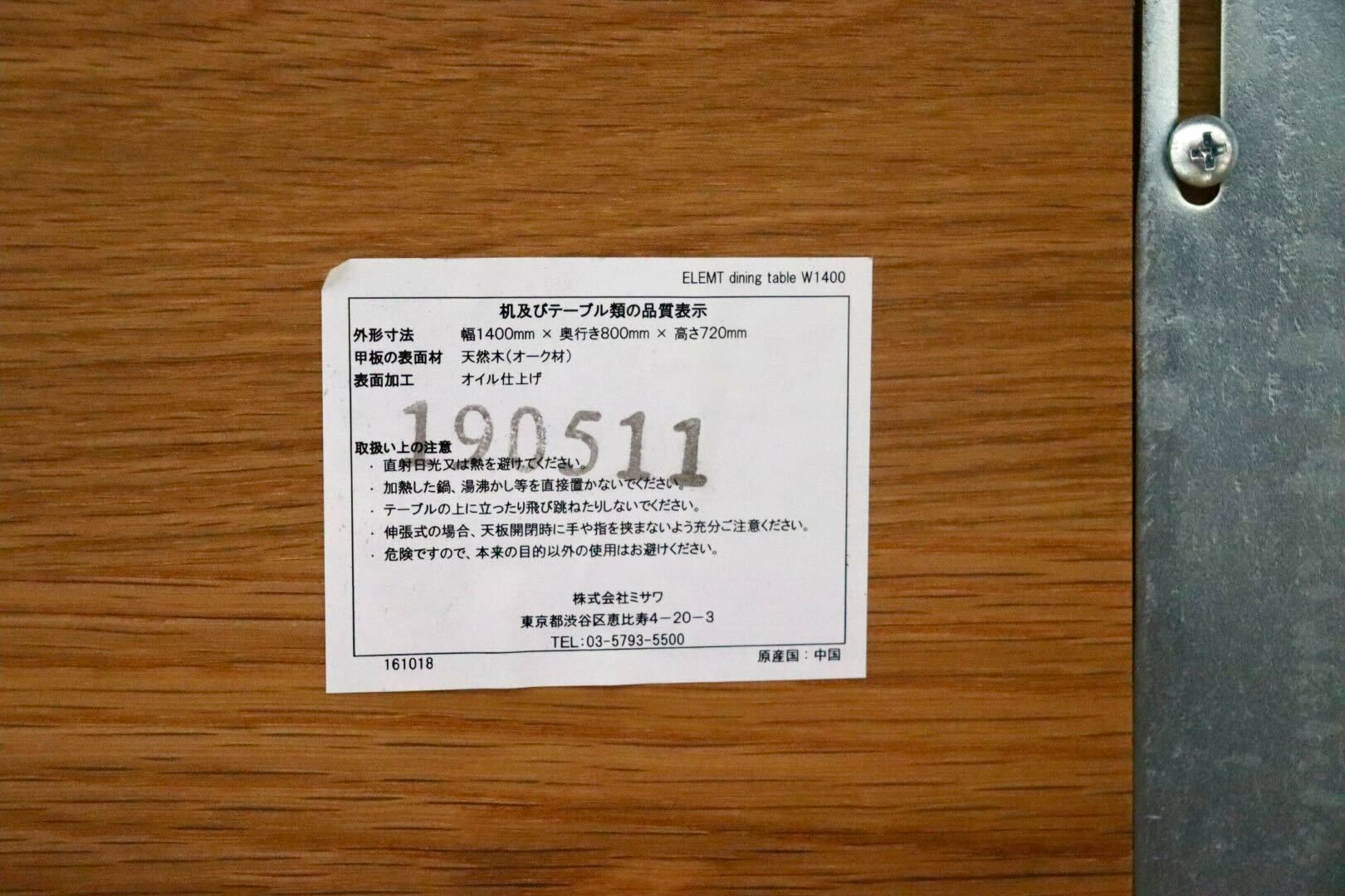 GMIS347○unico / ウニコ ELEMT エレムト ダイニングテーブル 食卓テーブル 作業台 オーク材 北欧スタイル モダン 定価約7.1万 展示品