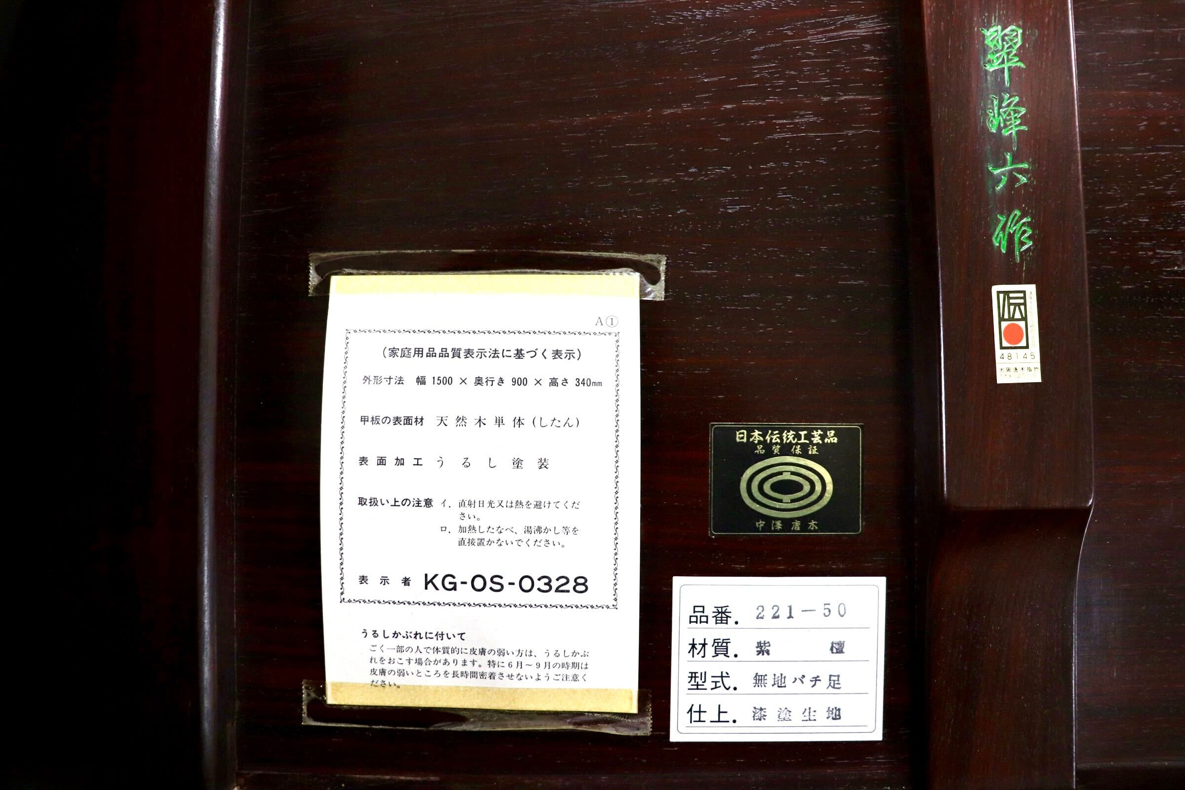 GMGF112○中澤唐木 翠峰六作 紫檀 座卓 ローテーブル リビングテーブル 