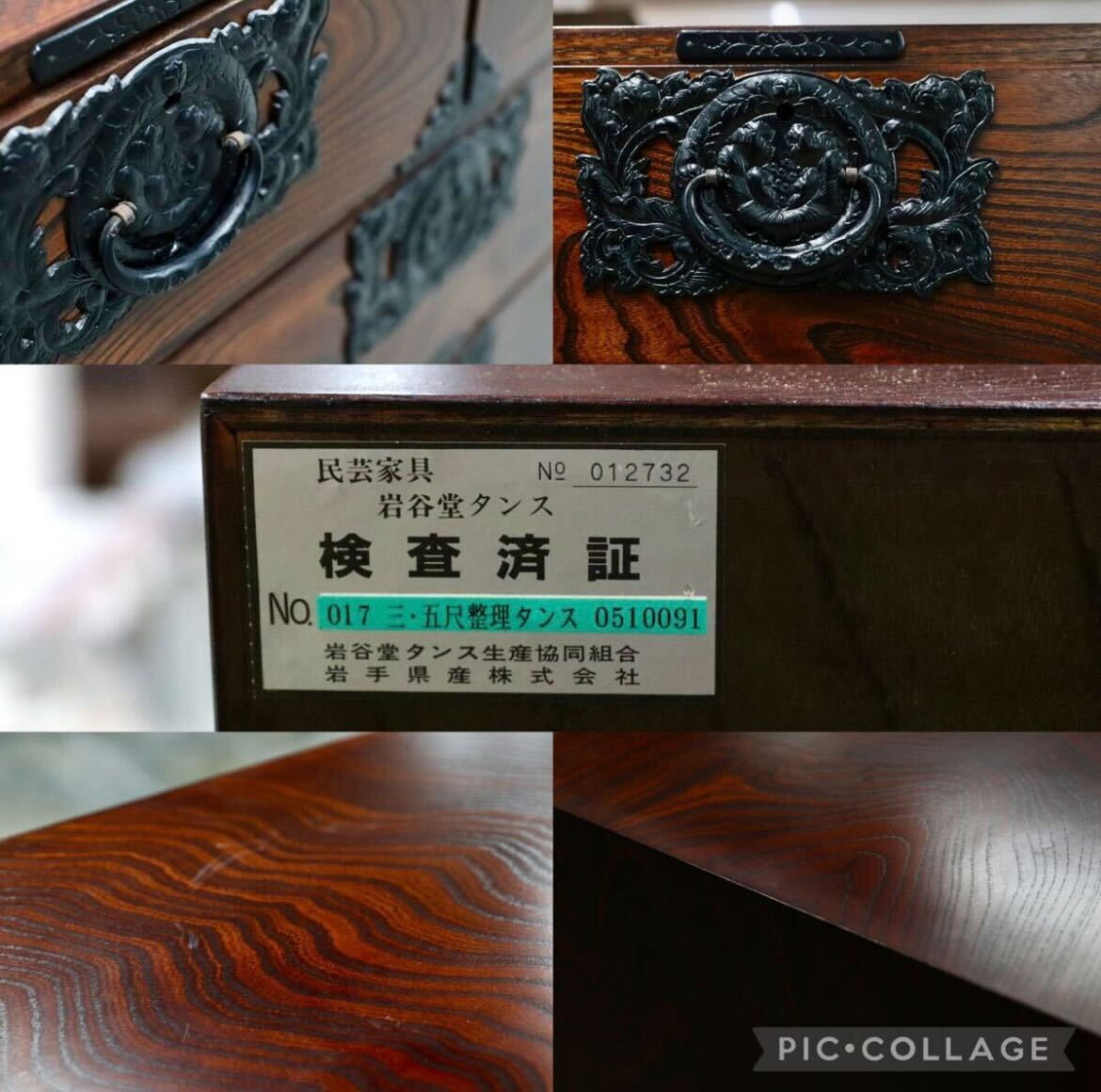 GMIK235○岩谷堂箪笥 チェスト 整理箪笥 欅材 民芸家具 和モダン レトロ 和室 座敷 高級家具 伝統工芸 美品