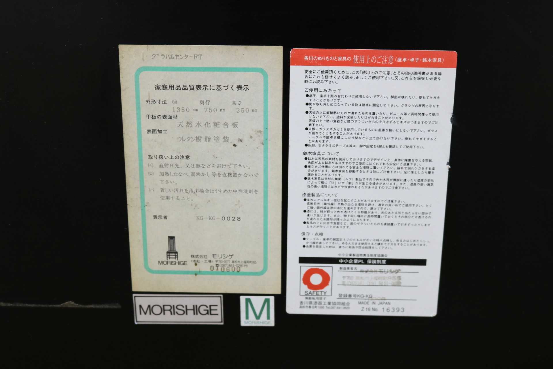 GMJN24◯モリシゲ / MORISHIGE センターテーブル リビングテーブル 座卓 机 ローテーブル 和室 座敷 和モダン 古民家 レトロ ヴィンテージ