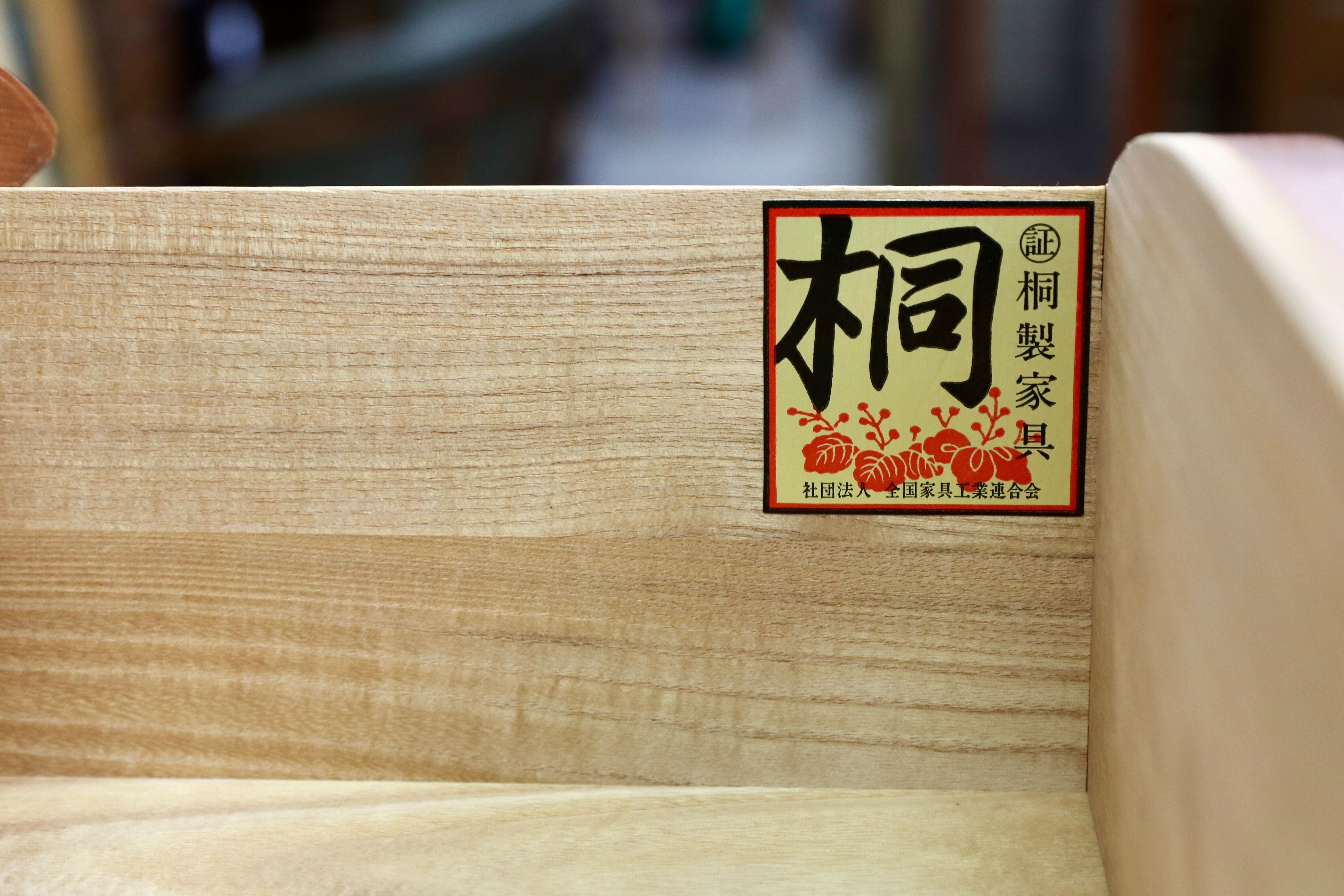 GMIH369B○多々納邦男 府中家具 チェスト 最高峰 着物箪笥 整理箪笥 洋服箪笥 和家具 タンス 約160万 稀少