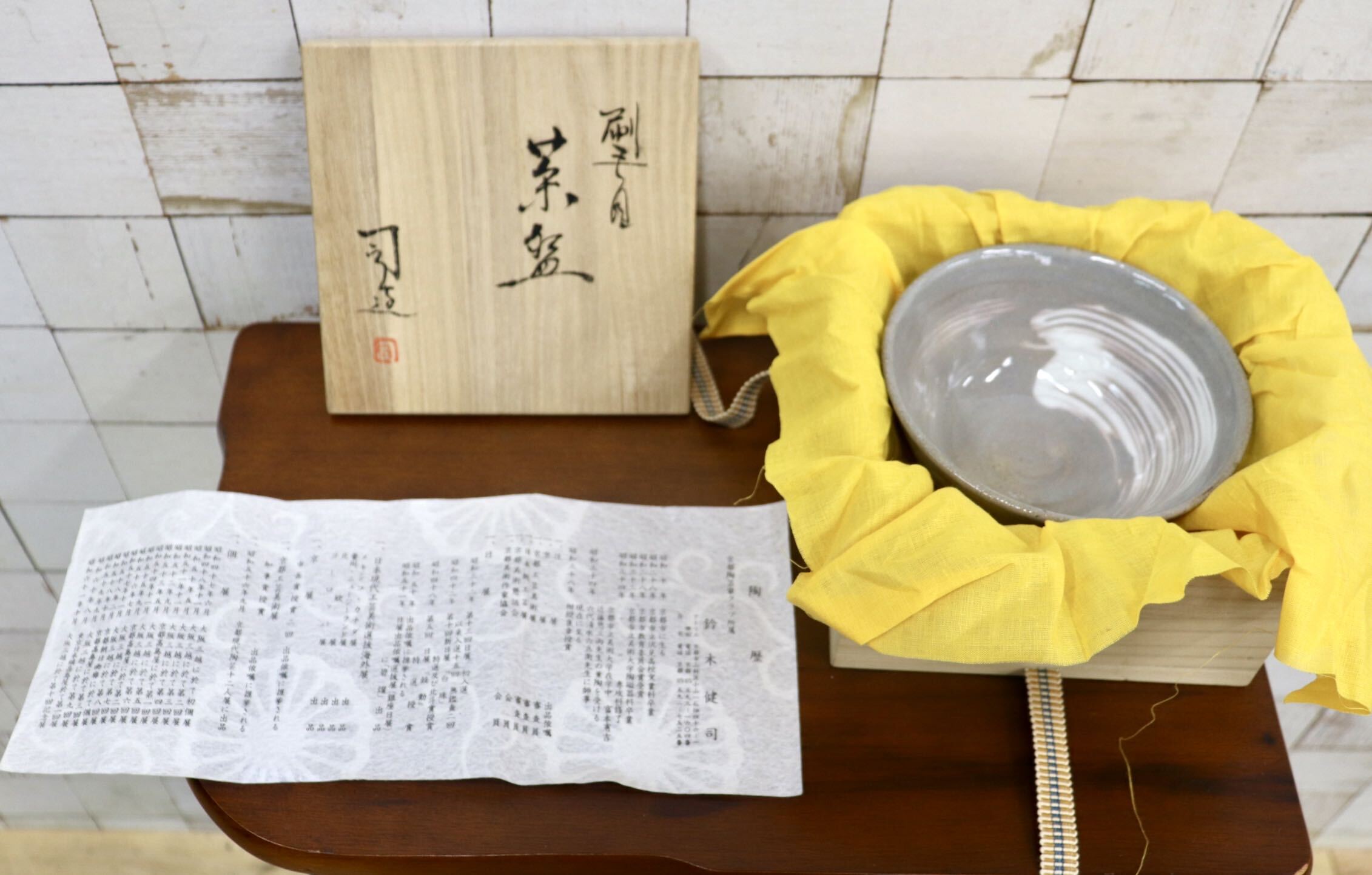 GMJK371B〇京焼 鈴木健司造 刷毛目茶碗（共箱・共布・栞） 茶道具 抹茶茶碗 抹茶碗 茶碗 作家物 陶磁器 茶器 骨董 和食器 茶会 茶の湯