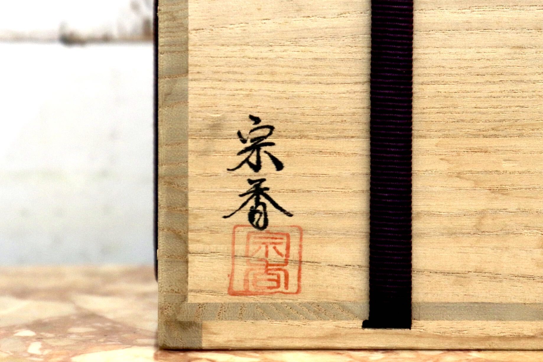 GMJK371X〇宗香 鶴蒔絵 香合 黒漆 朱塗 金蒔絵 鶴文 茶道具 茶道具香合 漆器 共箱 茶道 茶席 煎茶道具 工芸品 美術