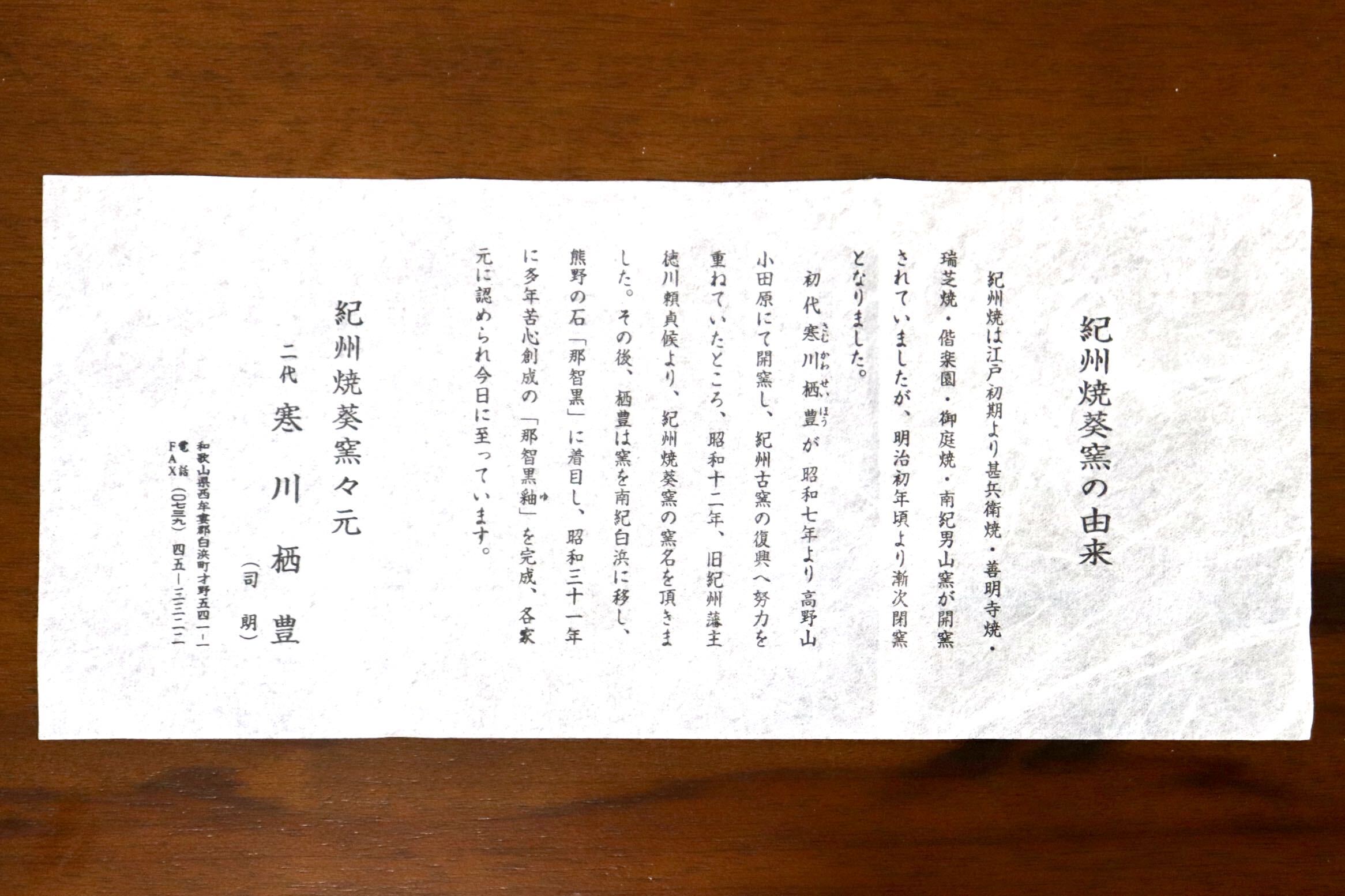 GMJK371AC〇紀州焼 葵窯 二代 寒川栖豊 色絵菖蒲 茶碗 菖蒲文 茶碗 抹茶碗 茶道具 共箱 未使用