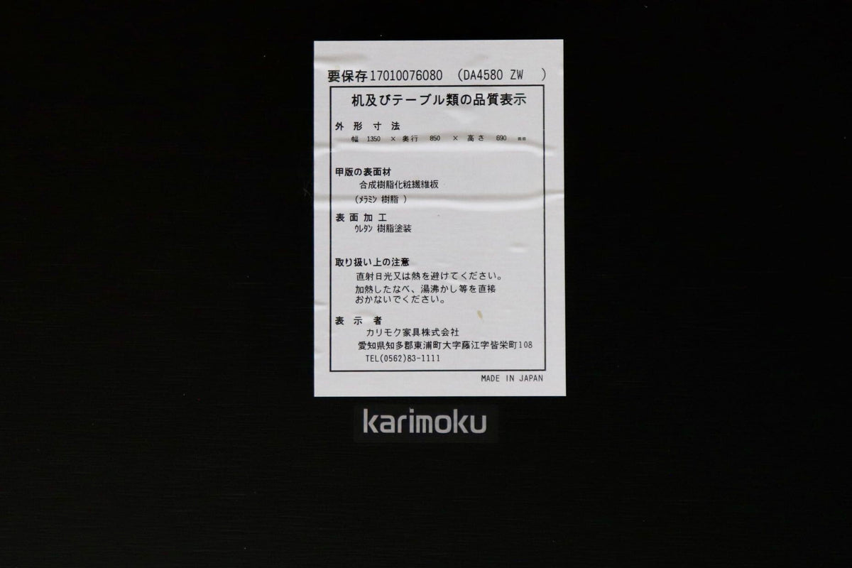 GMJK397A〇karimoku / カリモク ダイニングテーブ ブラックモダン 4人掛け メラミン天板 日本製