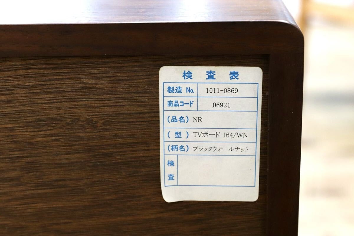 GMJS143○起立木工 / キリツモッコウ Nordy ノルディ 164 TVボード ブラックウォールナット 国産家具 北欧モダン 参考定価約14万円 展示品