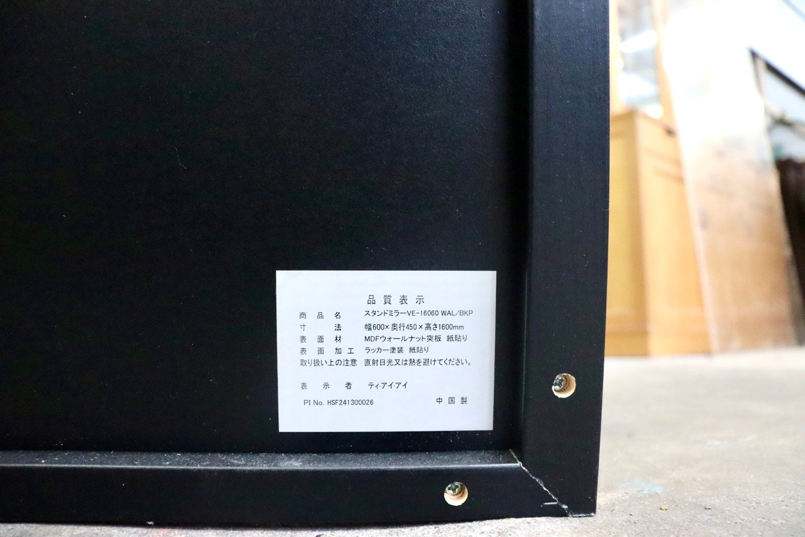GMJH196○if HOME スタンドミラー VE-16060 ウォールナット ブラック 全身鏡 姿見 展示品