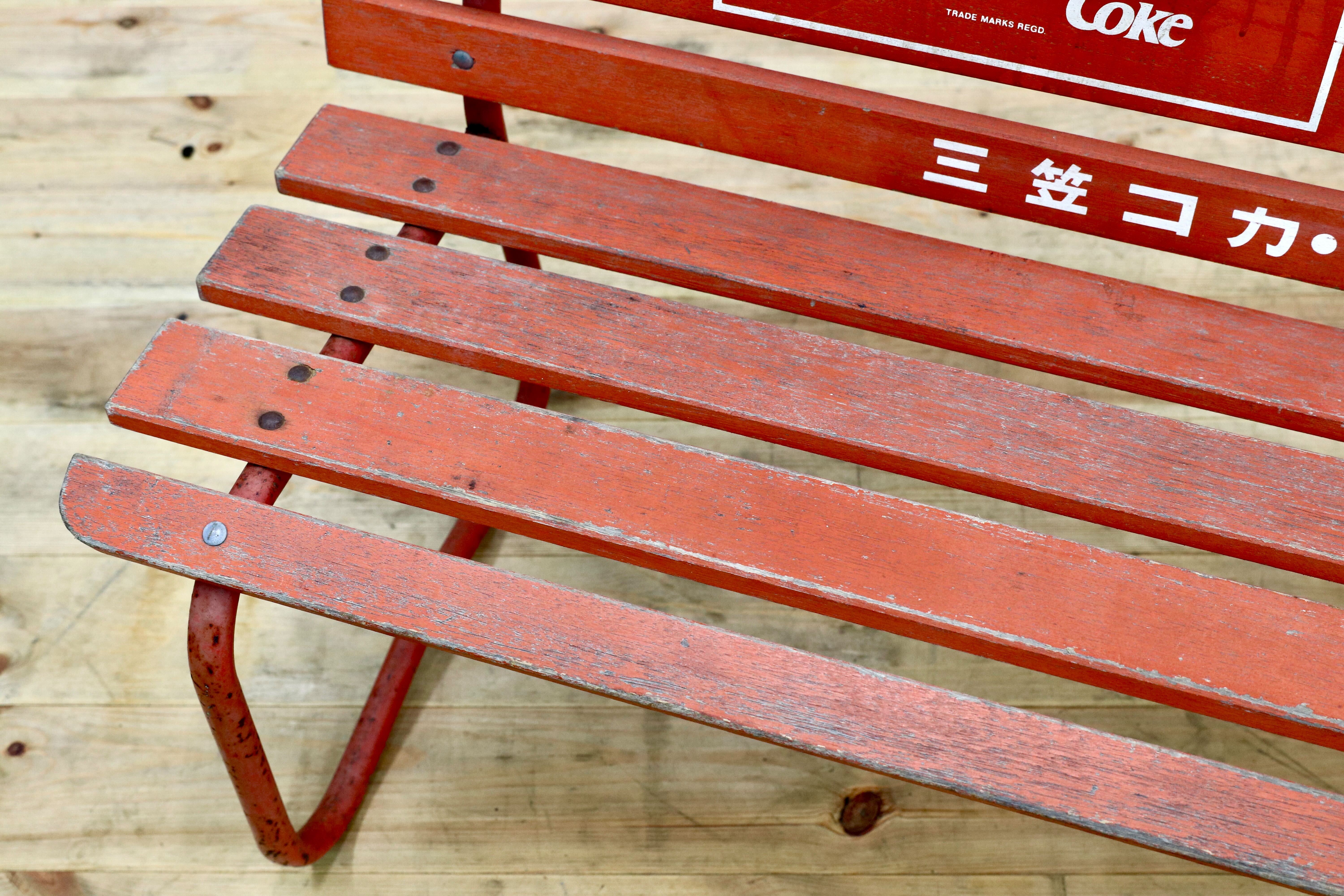 昭和レトロ　仙台コカコーラ 木製ベンチ 長椅子 ビンテージ GMIS202◯コカコーラ ベンチ 長椅子 昭和レトロ ビンテージ 当時物