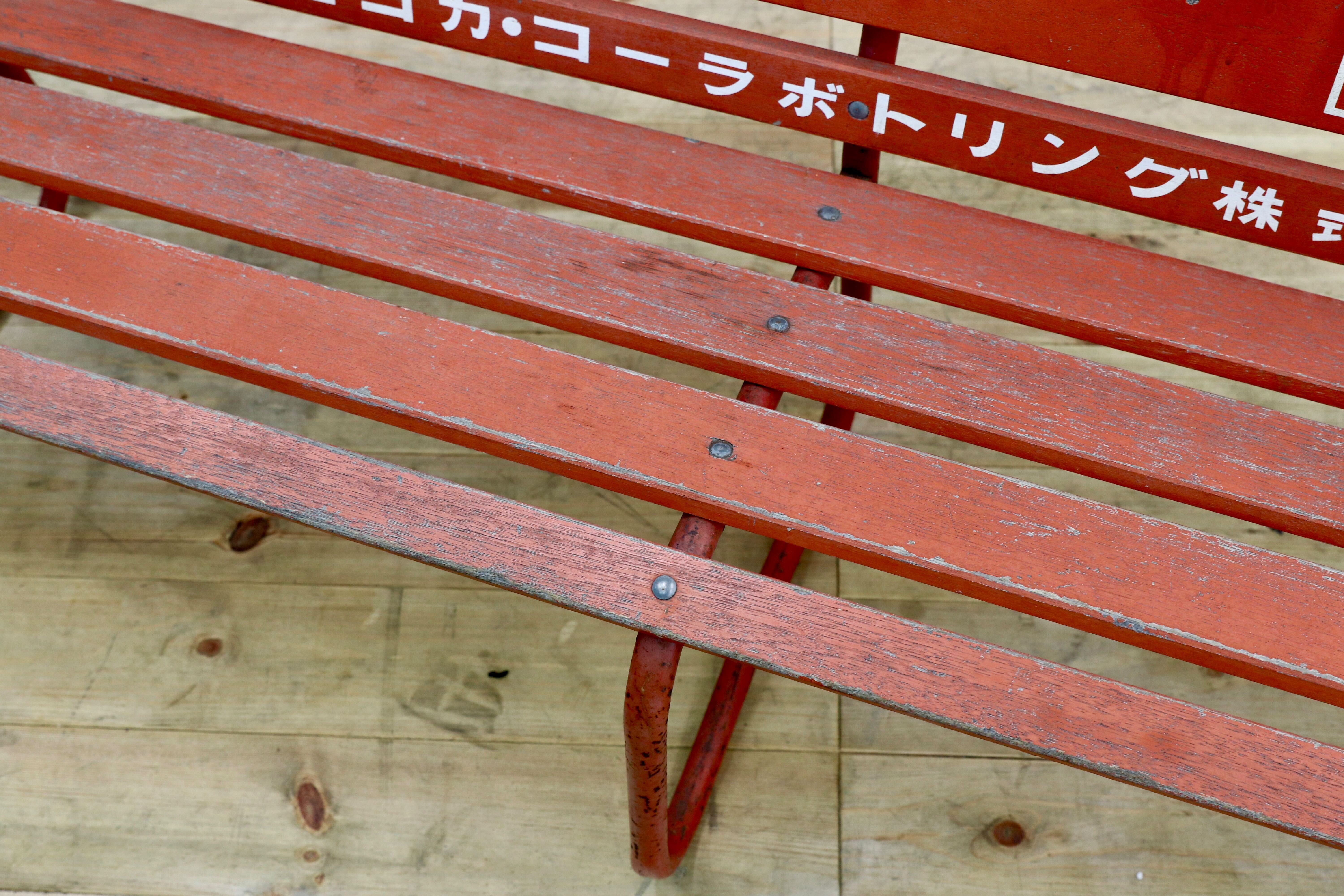 GMIS202◯コカコーラ ベンチ 長椅子 昭和レトロ ビンテージ 当時物