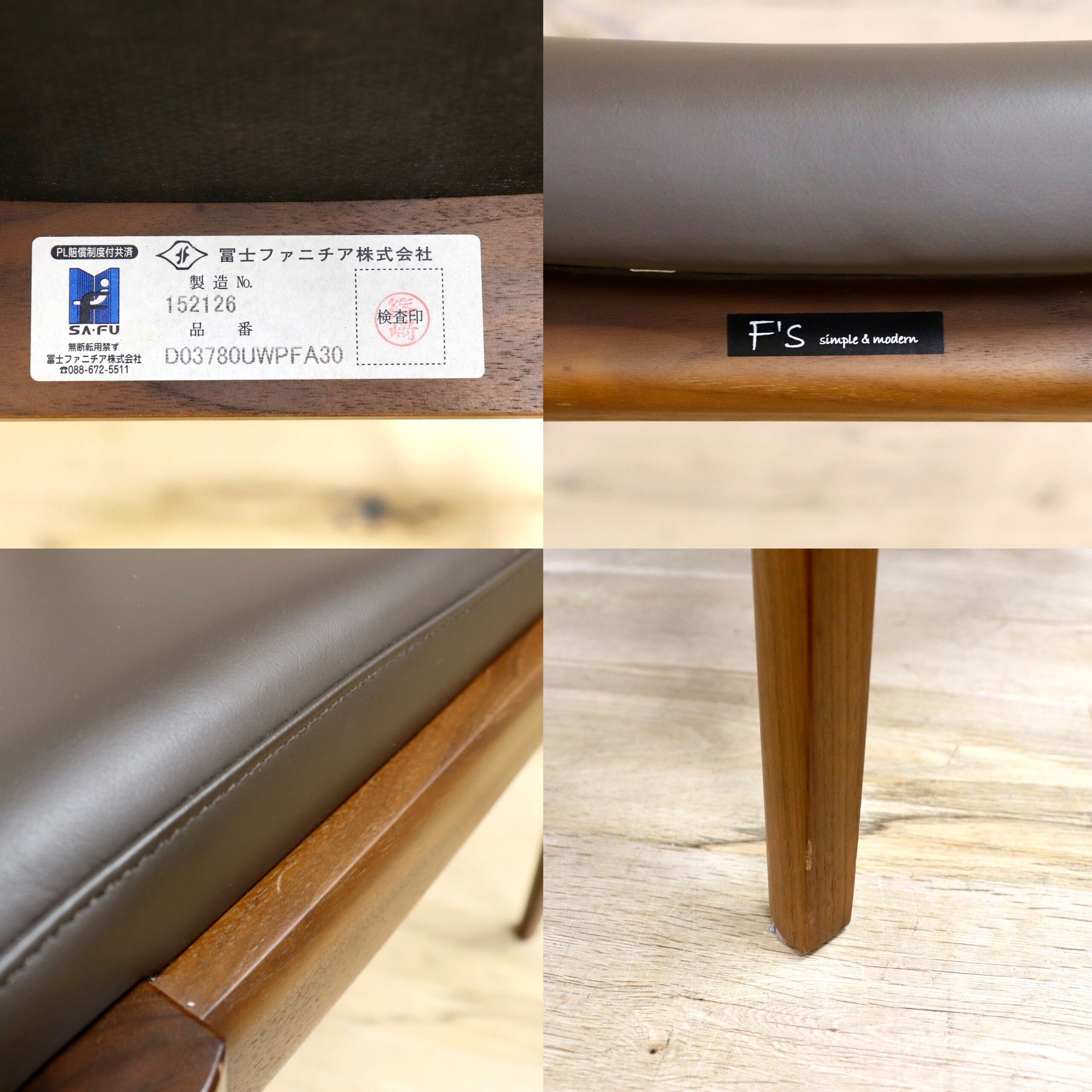 GMIS266A○Fuji furniture / 冨士ファニチア Koti D03780 ワイドアームレスチェア ダイニングチェア ウォルナット 展示品 定価約13万