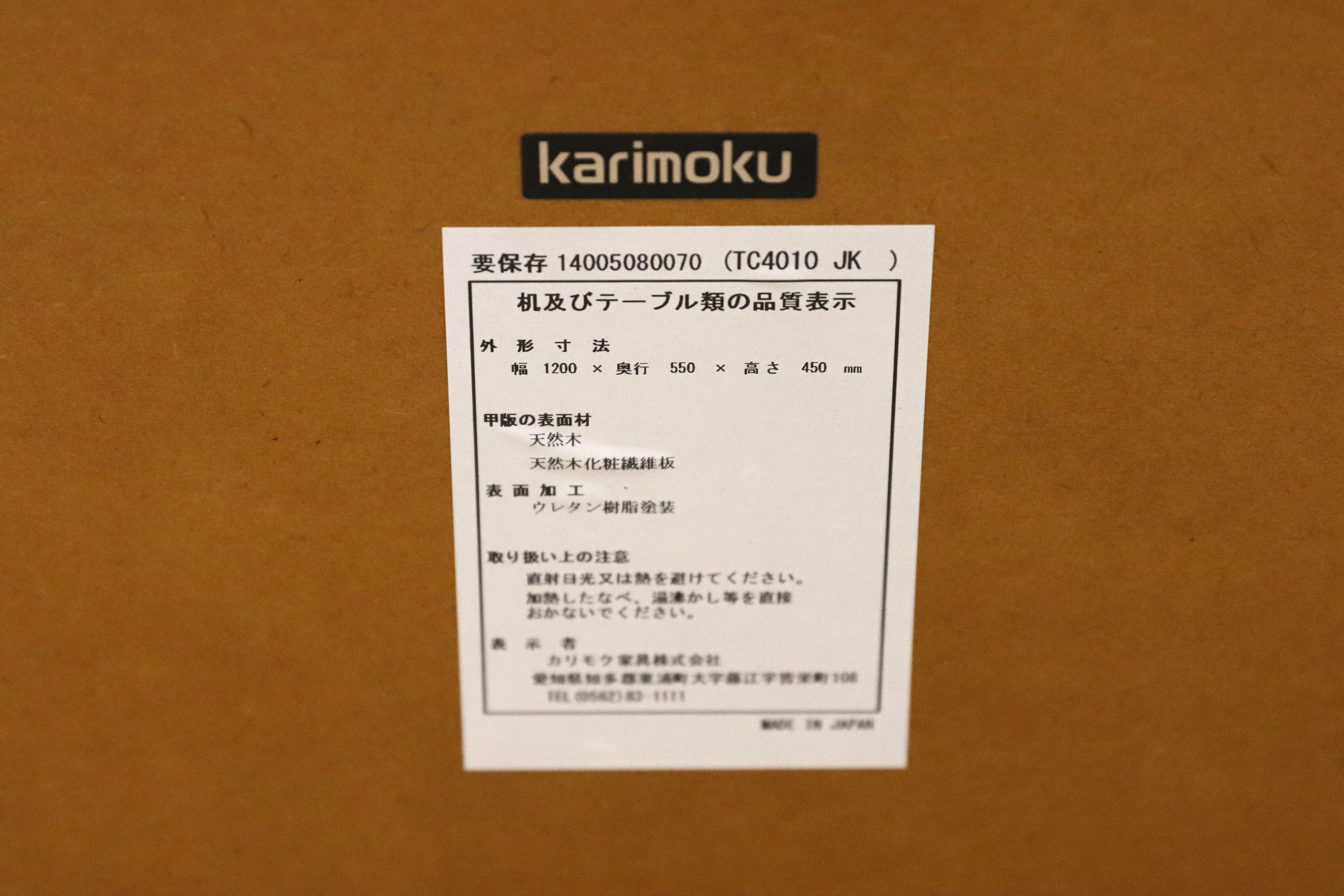 GMHS231○karimoku / カリモク コロニアル センターテーブル リビングテーブル 応接 机 クラシック レトロ 木製 国産家具 定価約8.2万