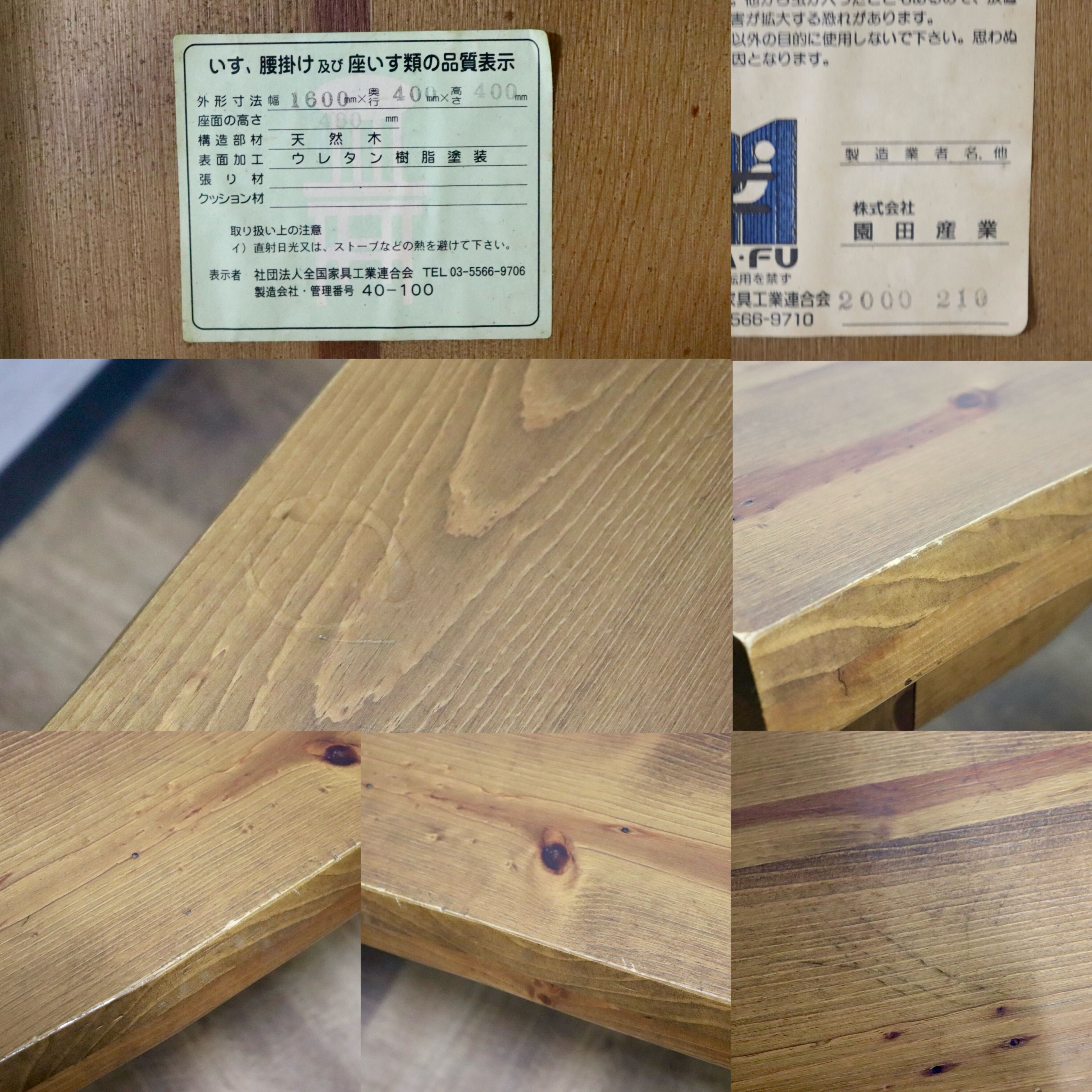 GMGH54A○園田産業 古材 ダイニングベンチ 長椅子 ベンチ 腰掛け 椅子 店舗什器 レトロ カントリー カフェ 古民家 IDC大塚家具