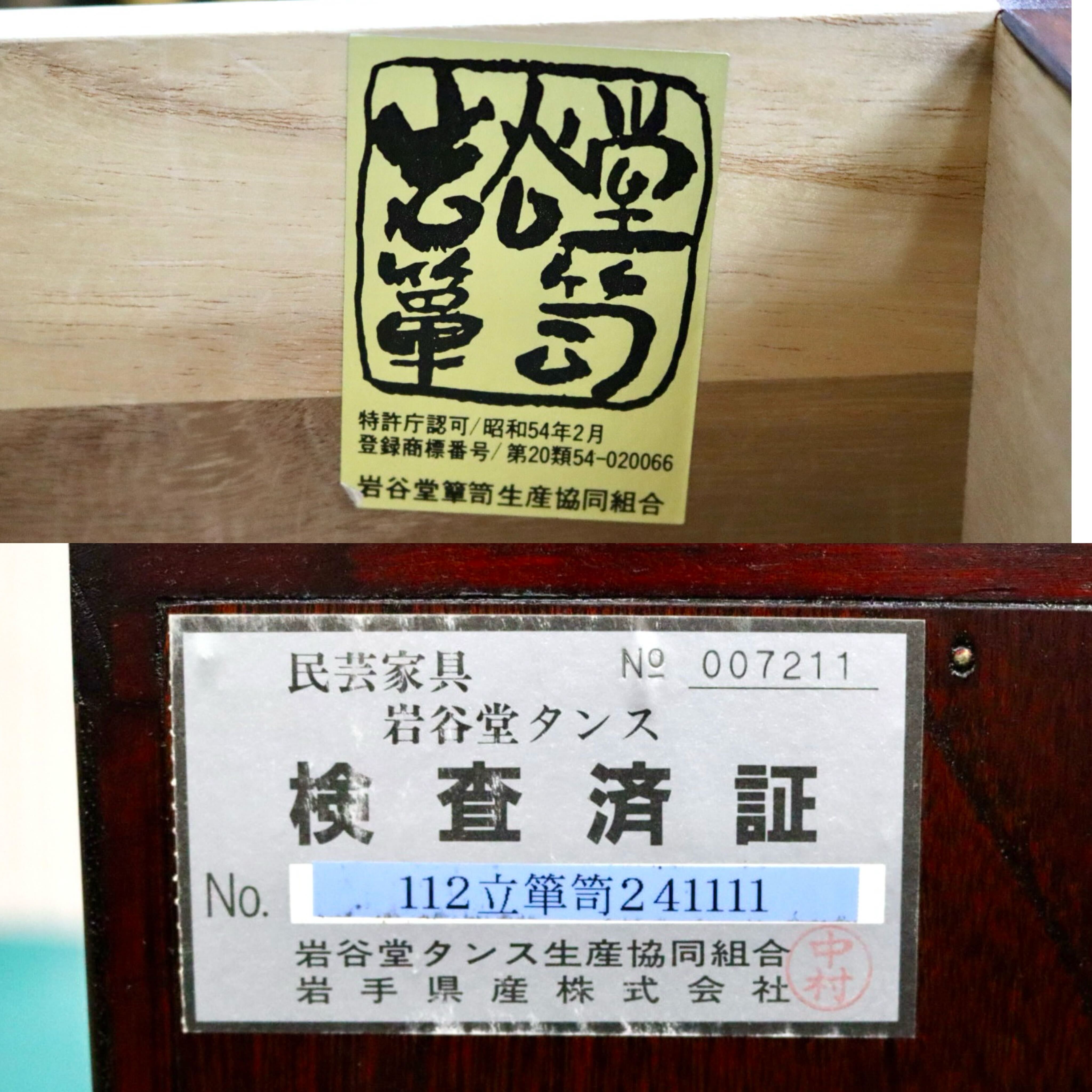 GMIS379B○岩谷堂箪笥 七段チェスト 整理箪笥 リビングボード 引き出し 民藝 伝統工芸 和家具 和モダン レトロ アンティーク