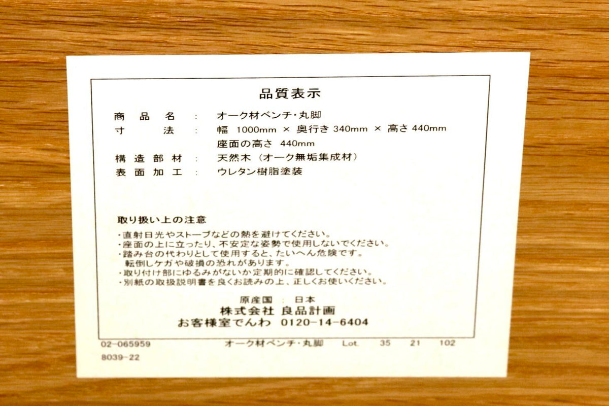 GMJS302B◯無印良品／ MUJI オーク材ベンチ 丸脚 天然木 無垢集成材 ベンチ 長椅子 スツール 北欧 ナチュラル 木製家具 希少 展示品