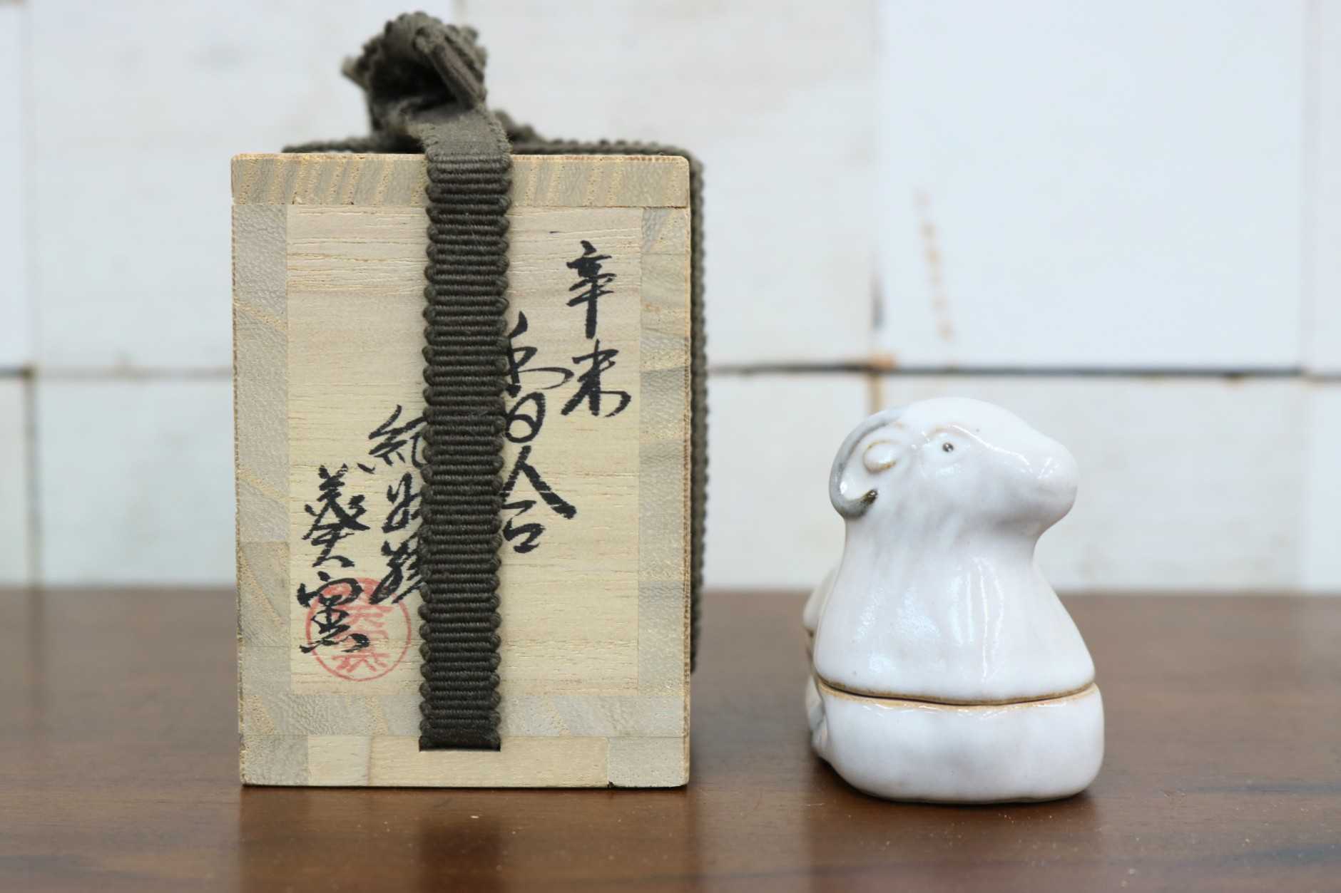 GMJK371O〇紀州焼 葵窯 二代 寒川栖豊 置物 小物入れ 茶道具 香合 羊 未 干支 縁起物 共箱 陶器 焼物