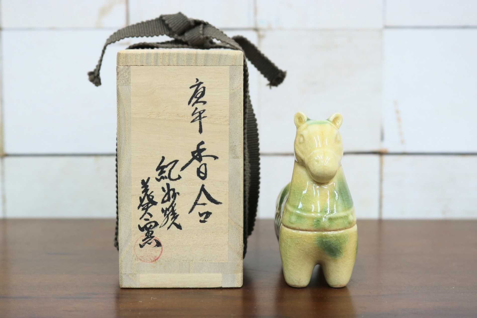 GMJK371P〇紀州焼 葵窯 二代 寒川栖豊 置物 小物入れ 茶道具 香合 馬 午 干支 縁起物 共箱 陶器 焼物