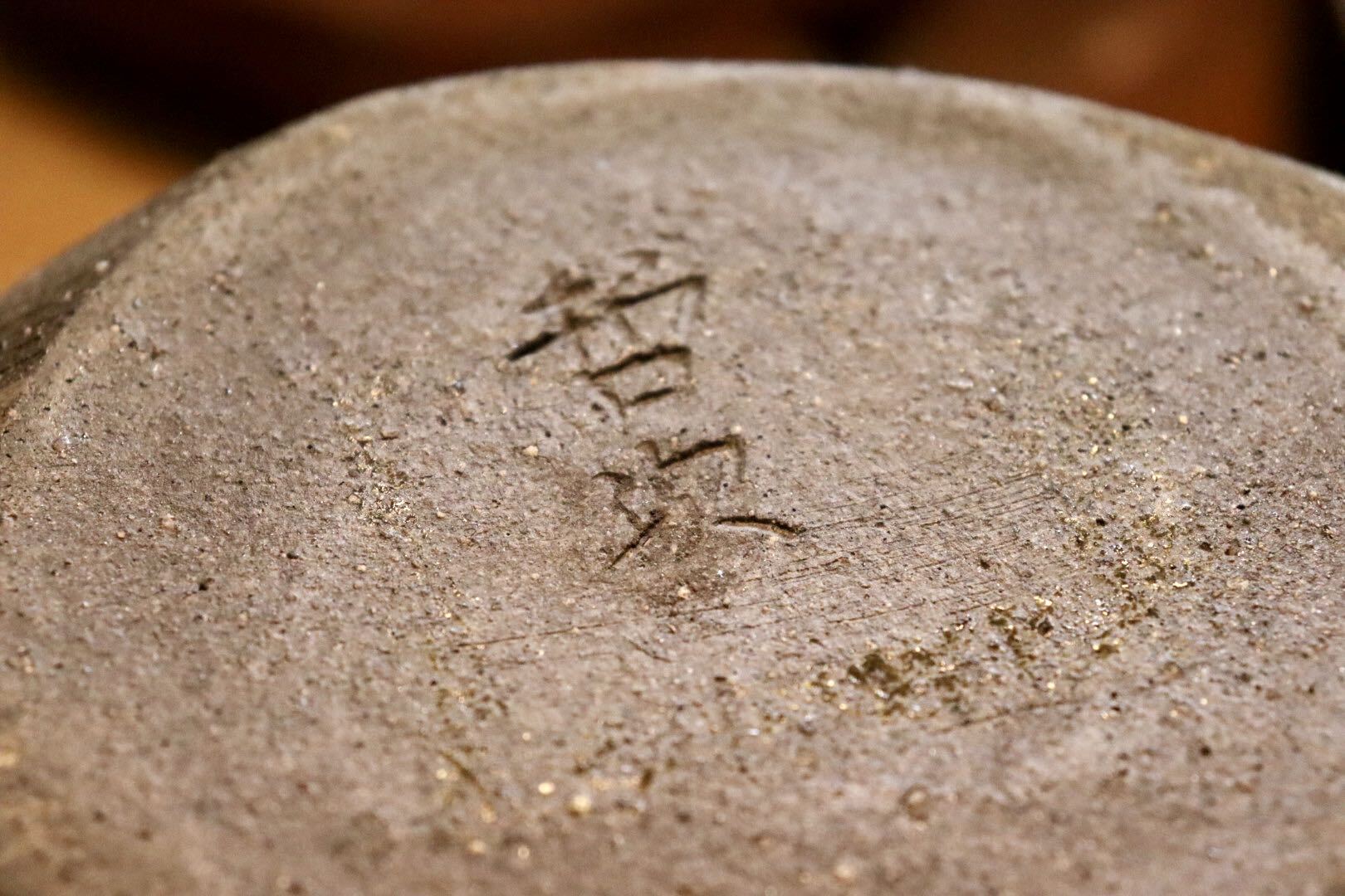GMJI2◯市野悟窯 丹波焼 花生け 花器 壺 陶器 市野哲次 伝統工芸 丹波篠山 現代作家 和モダン