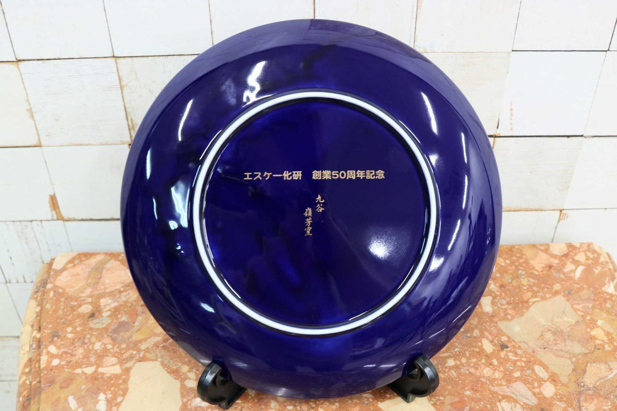 GMJS271C◯九谷焼 嶺芳窯 金鶏 飾り皿 絵皿 共箱 皿立て付き エスケー化研 創業50周年記念 瑠璃色 金彩 飾皿 置物 伝統工芸