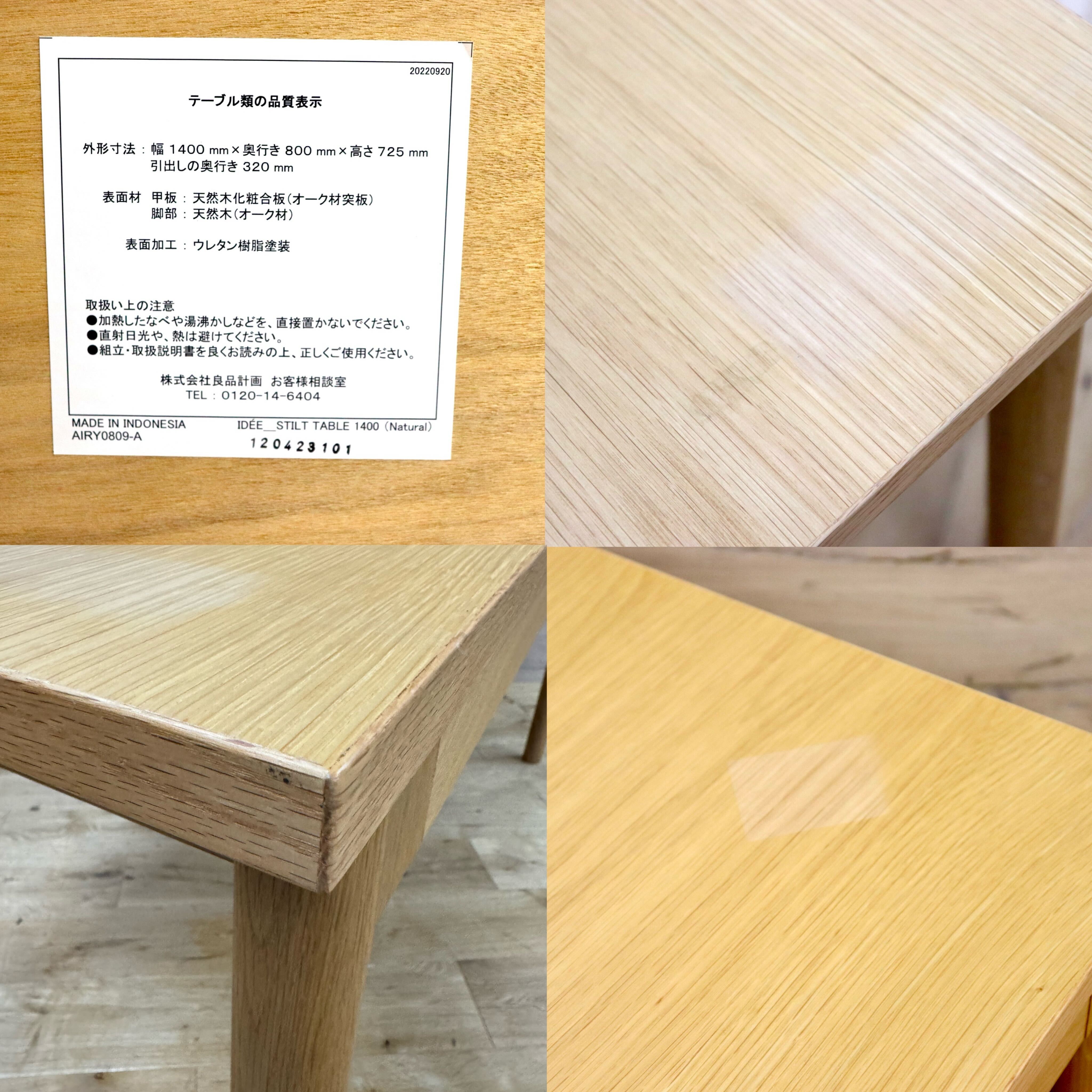 GMHK357○IDEE / イデー STILT TABLE スティルト ダイニングテーブル 食卓テーブル PCデスク オーク材 ナチュラル 定価約9.9万 展示品