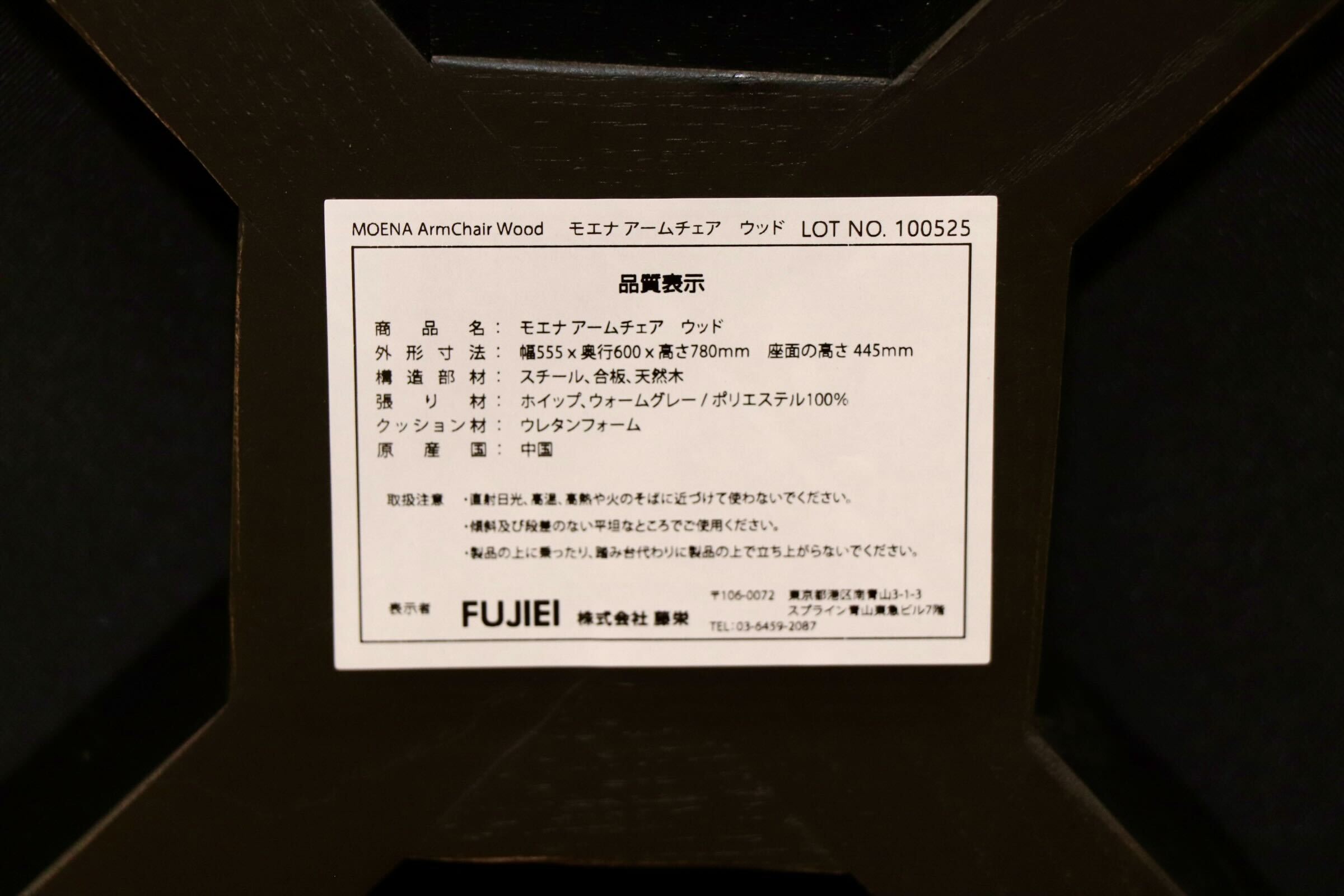 GMIK922A◯FUJIEI / 藤栄 モエナ アームチェア ウッド ダイニングチェア 椅子 ファブリック 定価約3.74万 モデルルーム展示品