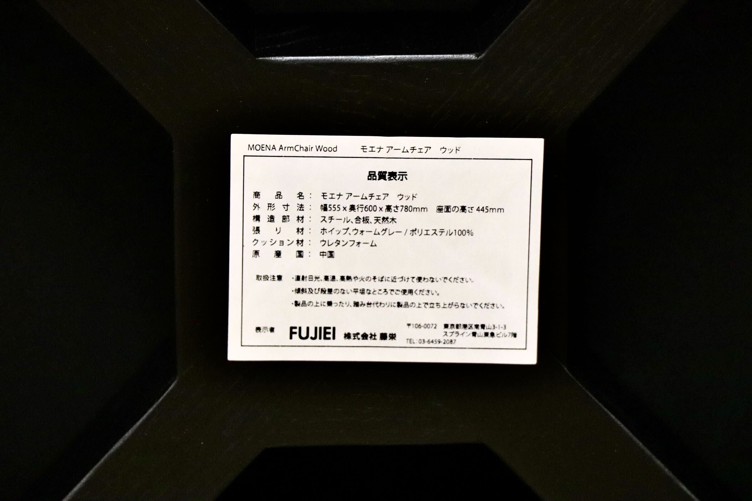GMIK922C〇FUJIEI / 藤栄 モエナ アームチェア ウッド ダイニングチェア 椅子 ファブリック 定価約3.74万 モデルルーム展示品